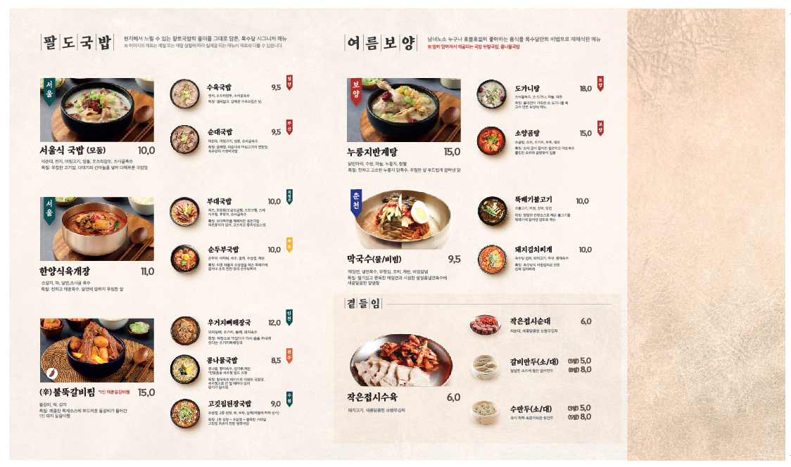 팔도국밥 육수당 이천롯데캐슬점