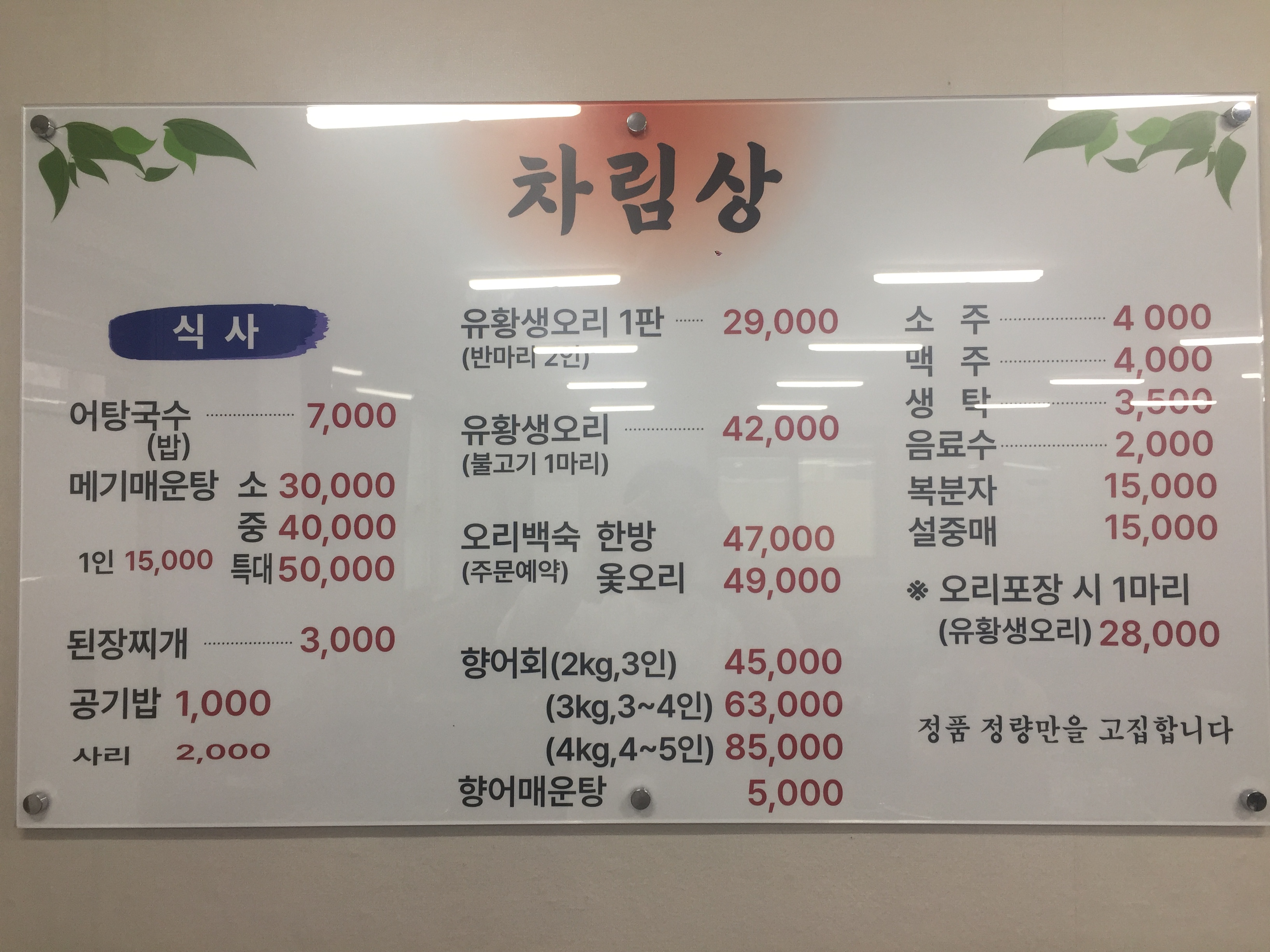 당감장수유황생오리