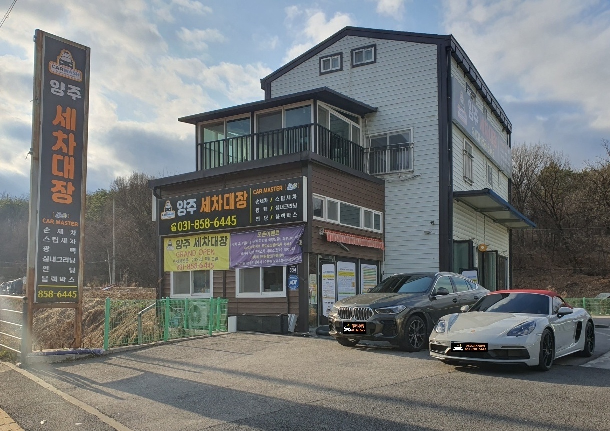 양주세차대장
