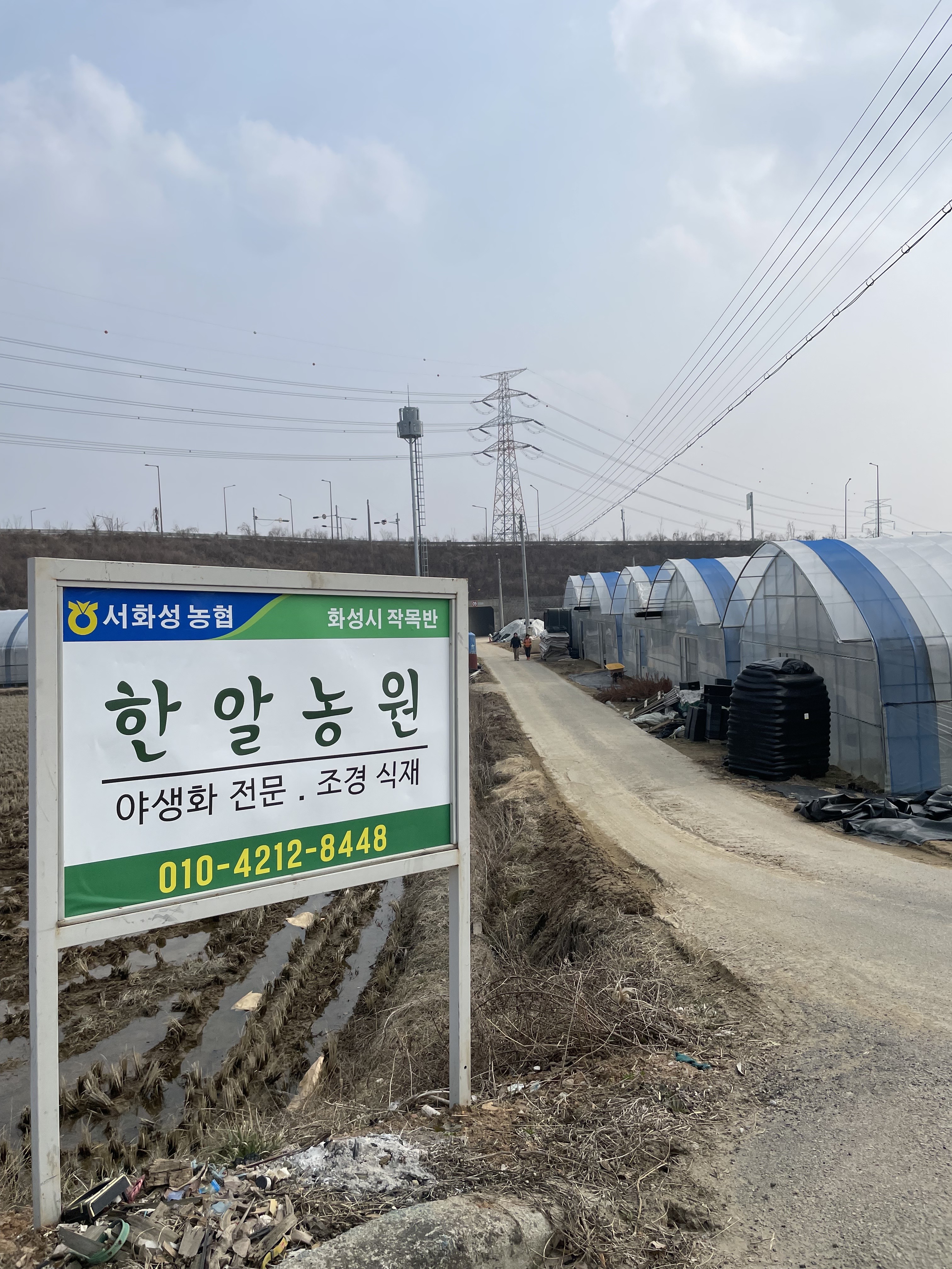 한알농원