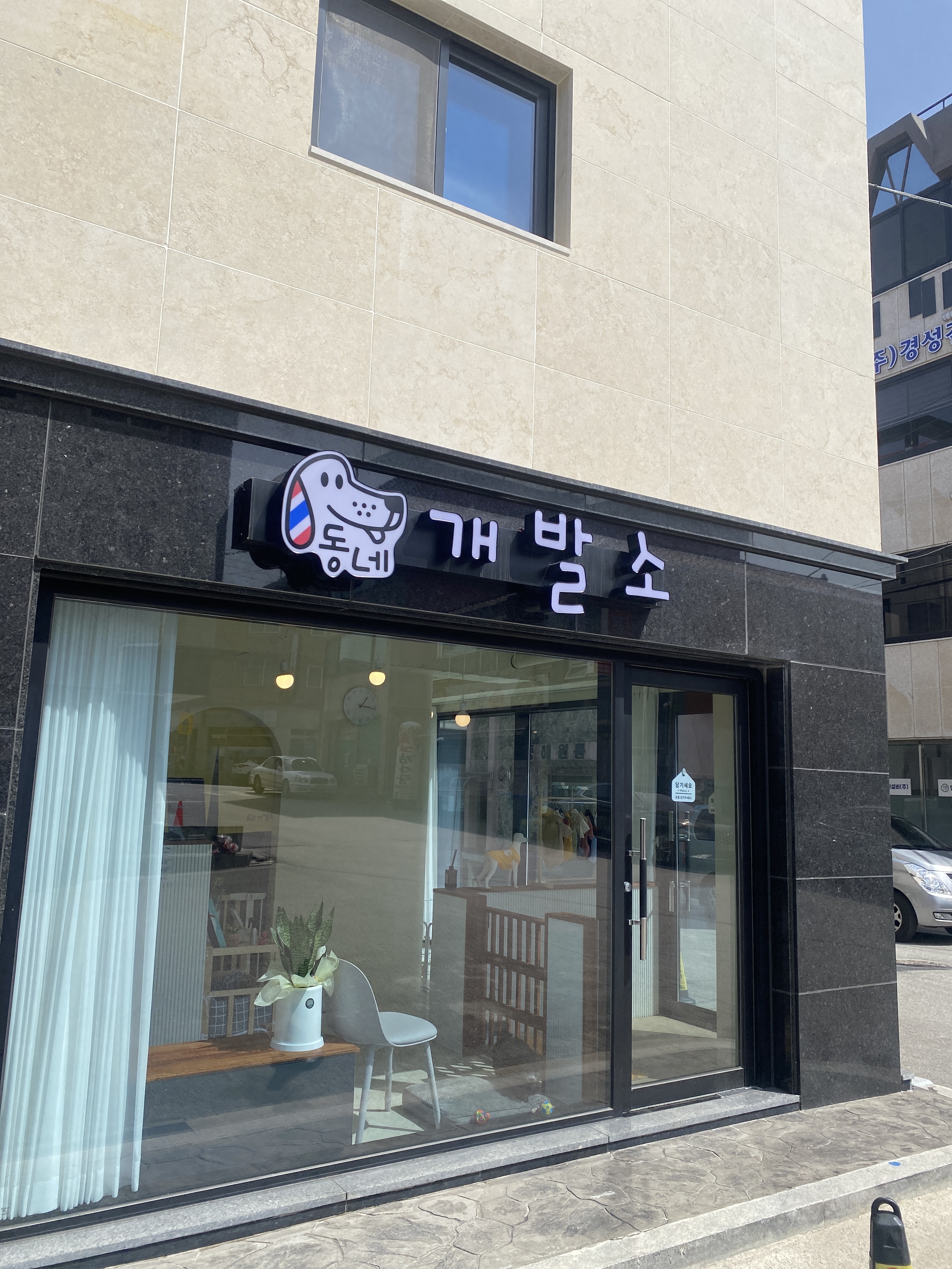 동네개발소 대표 이미지