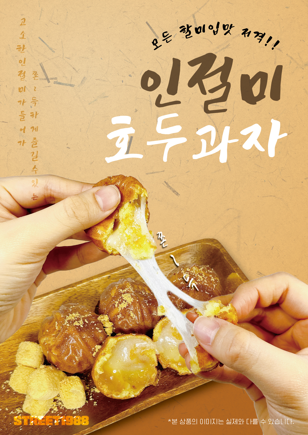 스트릿1988 안산원곡점