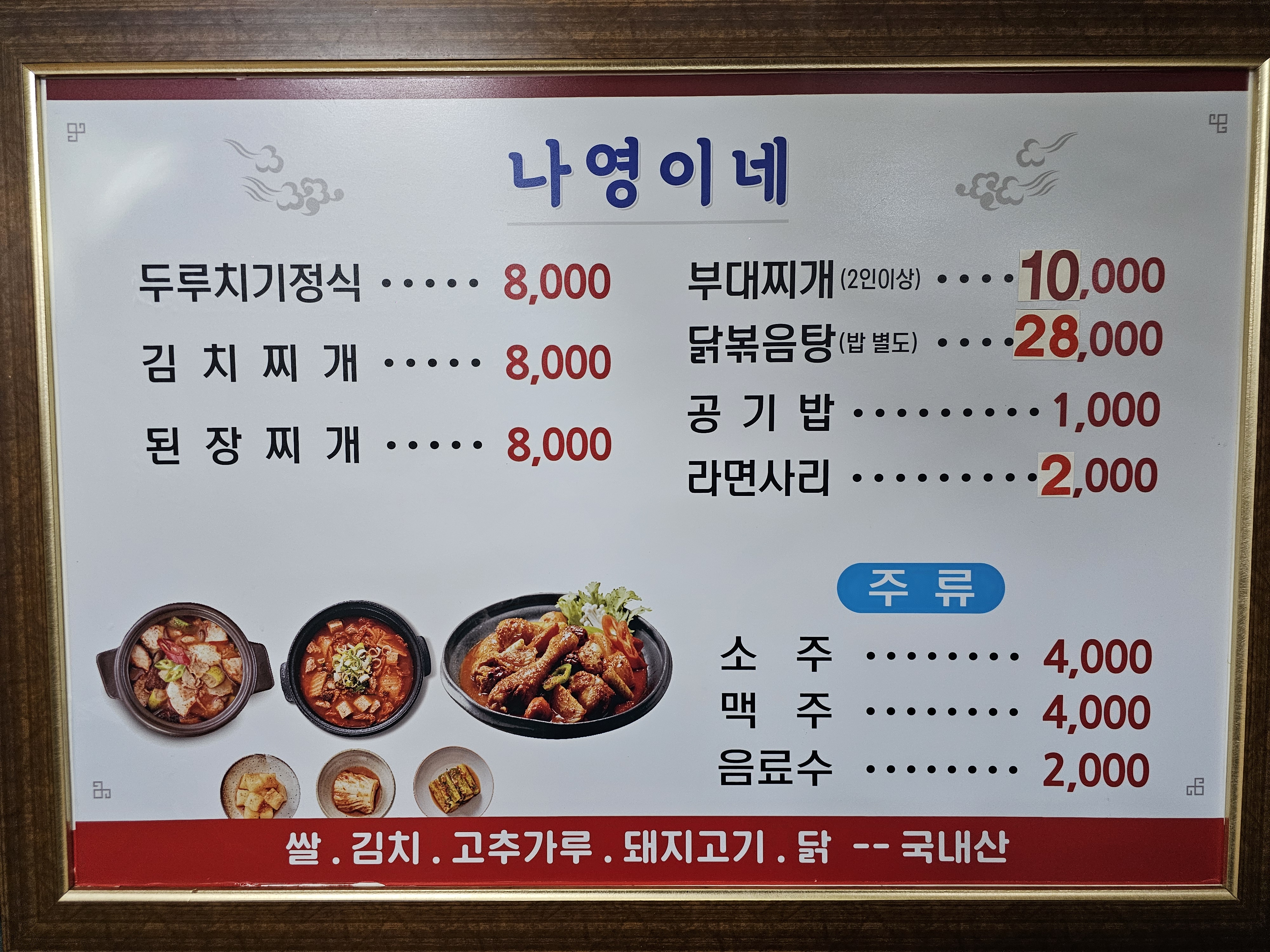 나영이네 한식집
