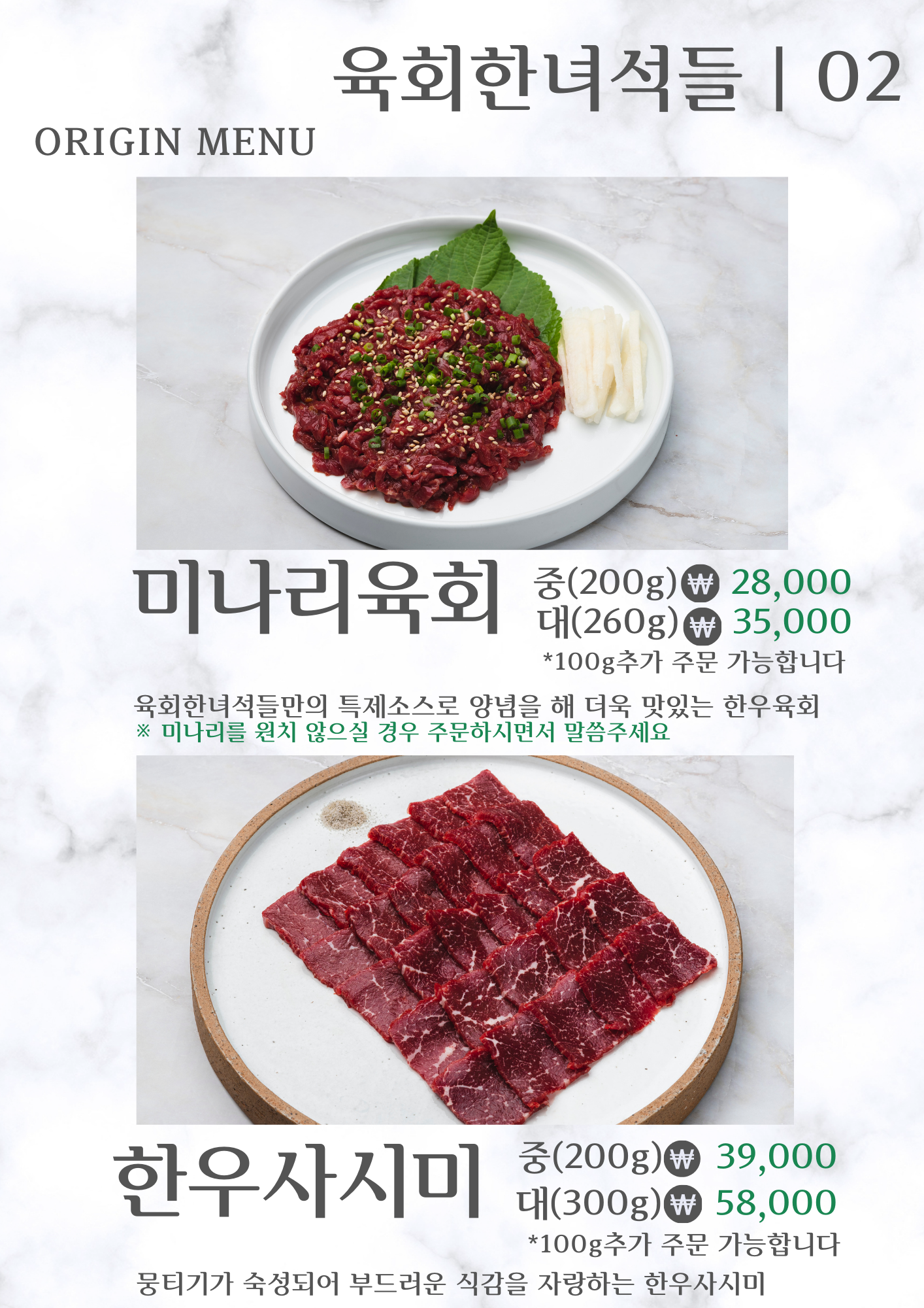 육회한녀석들 은행점