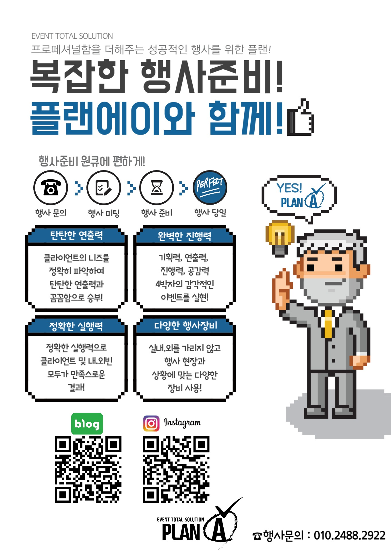 플랜에이
