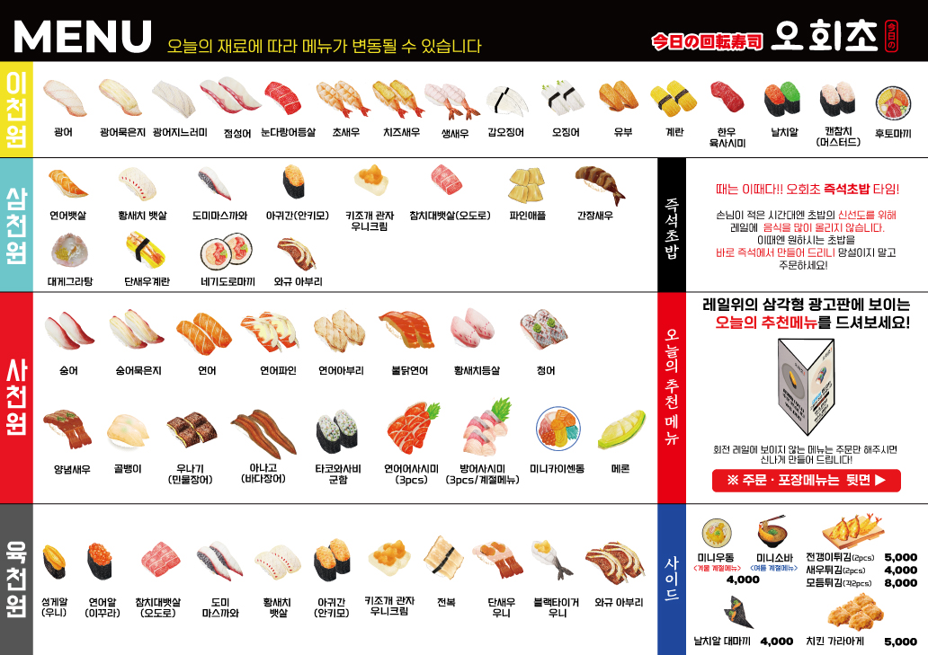 오늘의회전초밥 동탄점
