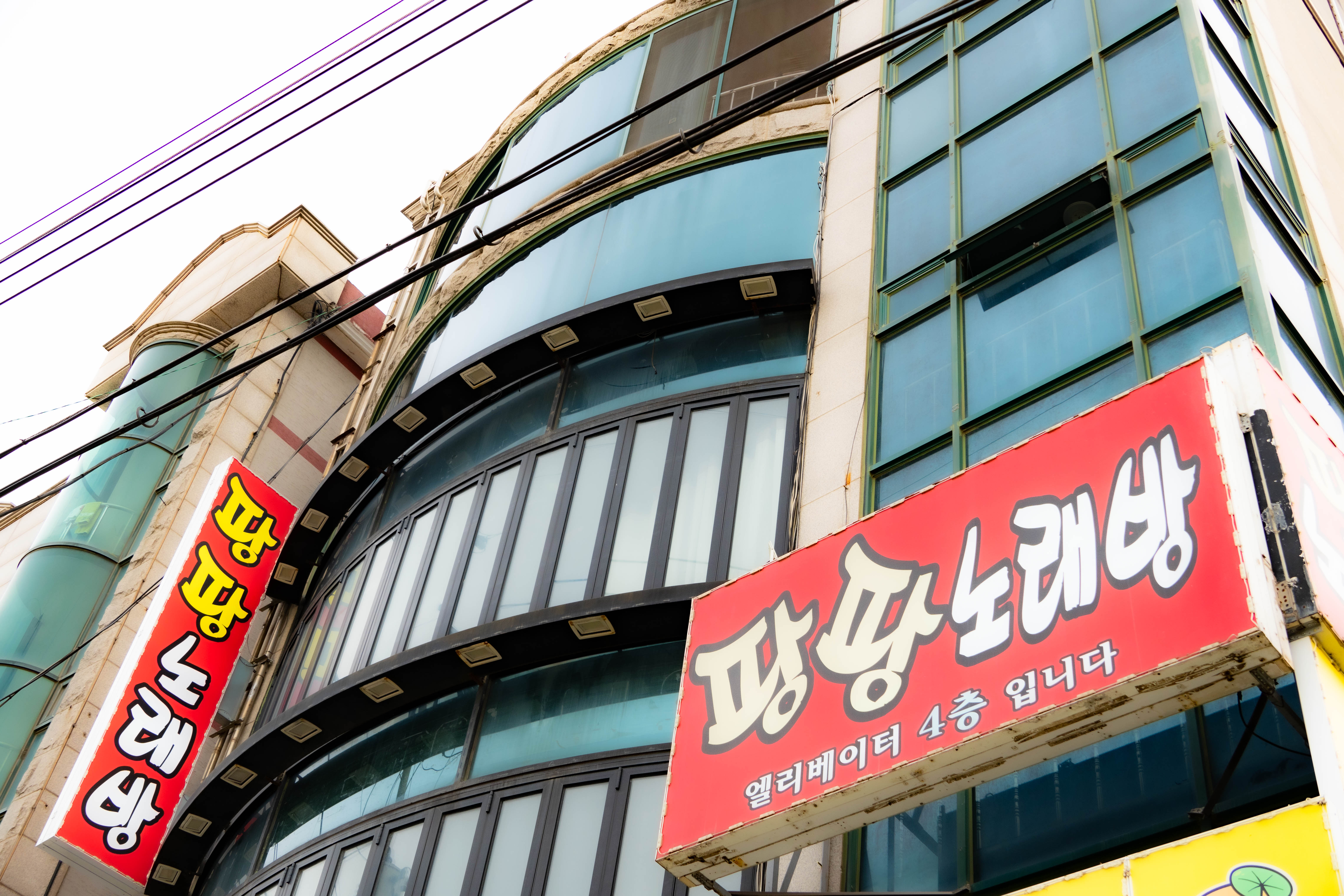 팡팡 노래연습장