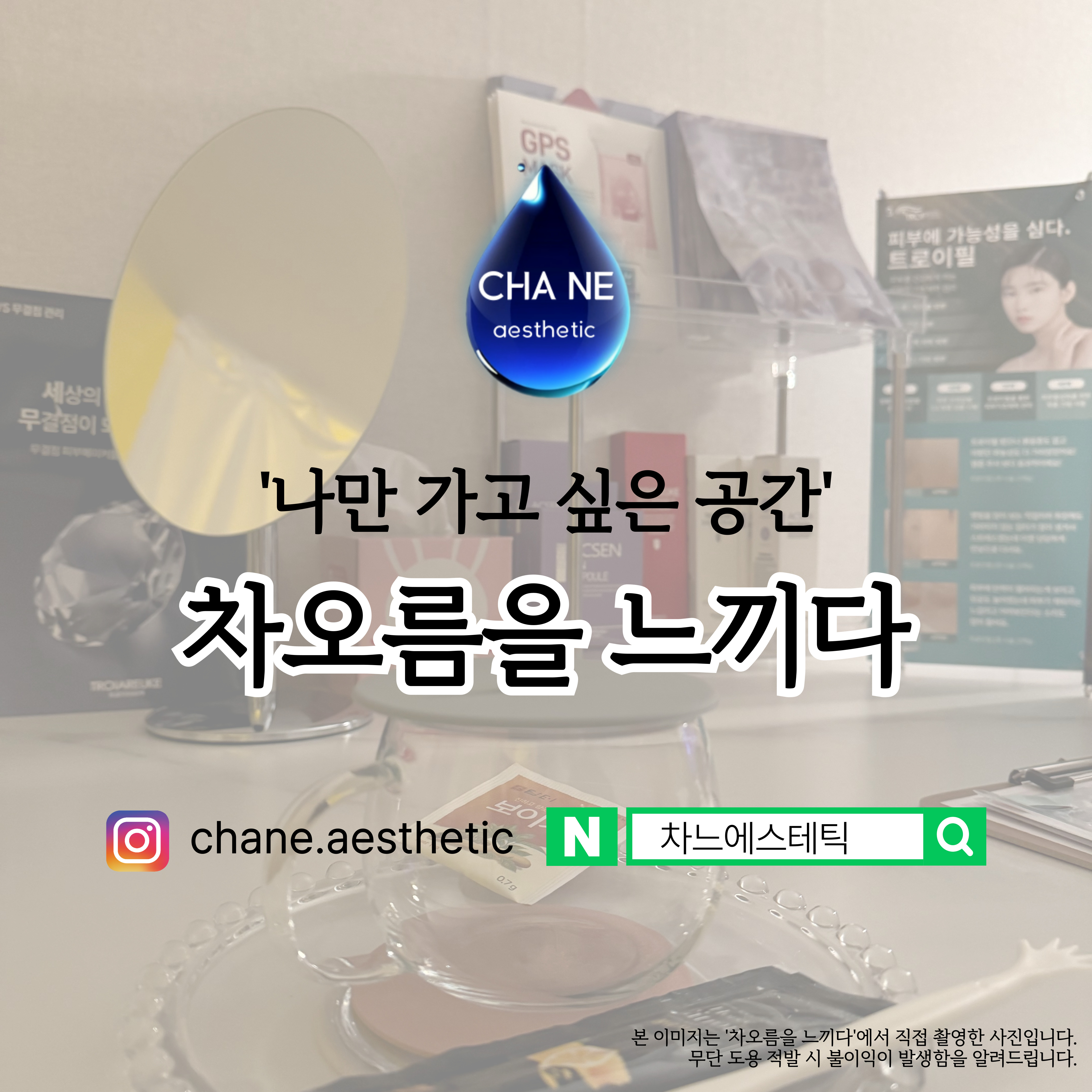 차느에스테틱 월산점