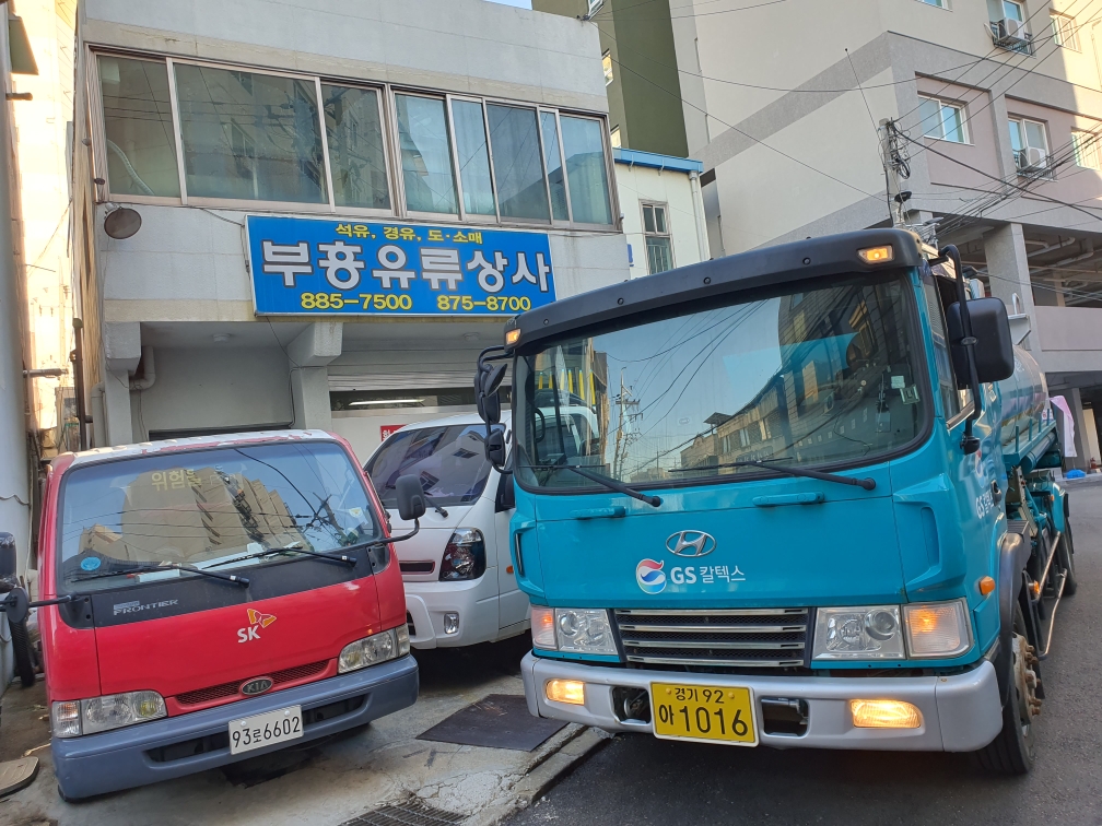 부흥유류상사