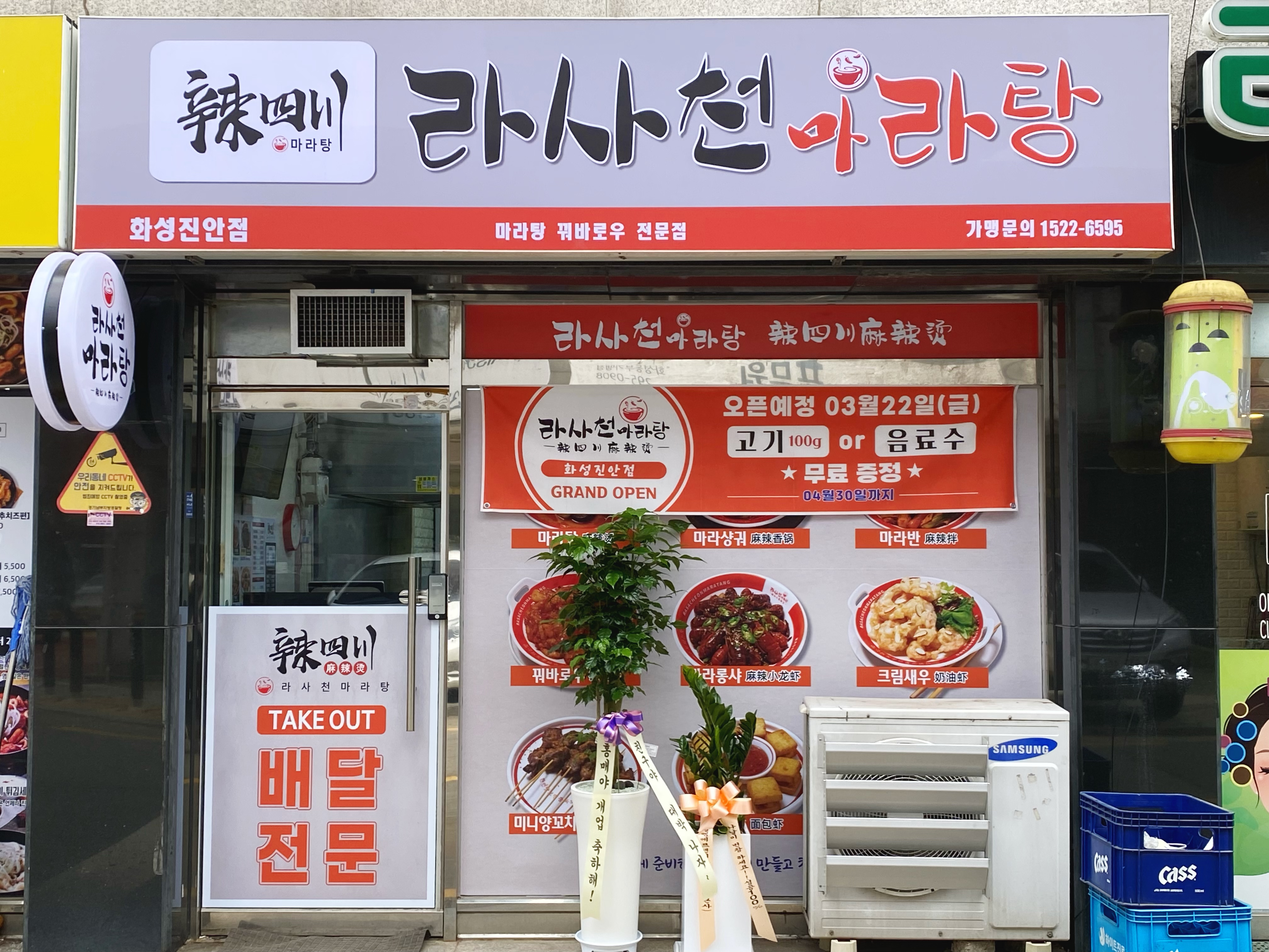 라사천마라탕 진안점