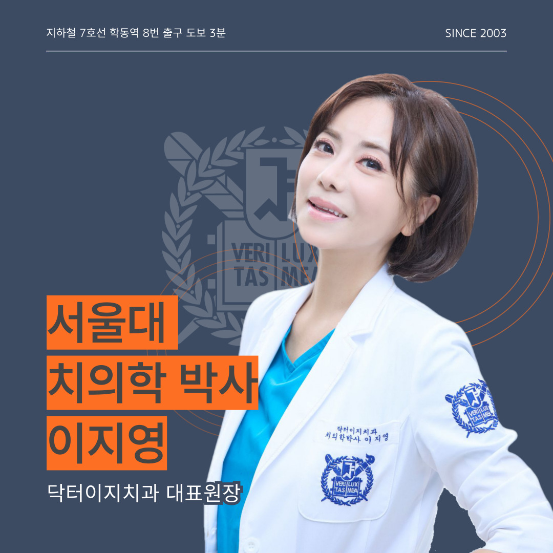 닥터이지치과의원