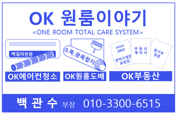 오케이 에어컨 청소