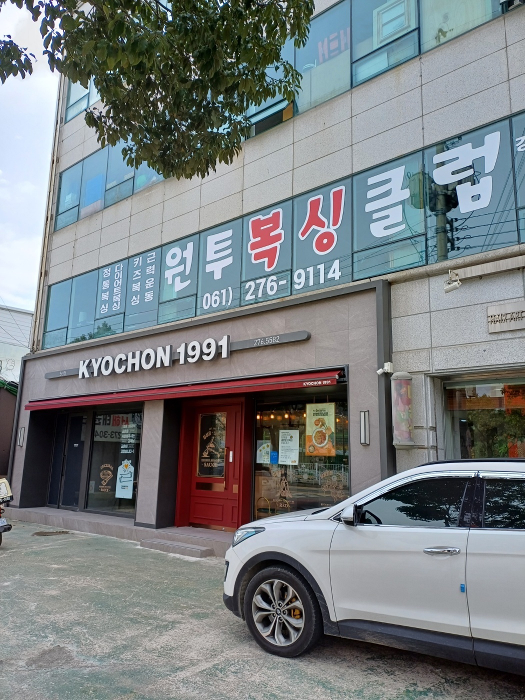 원투 복싱 다이어트 클럽