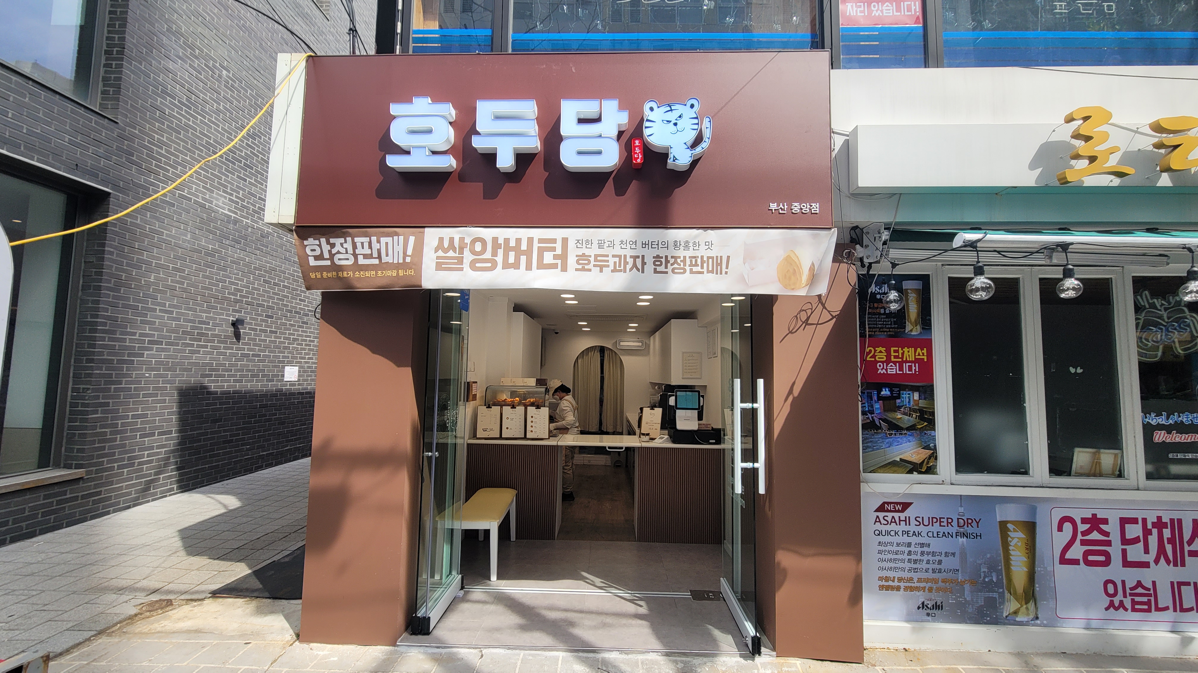 호두당 부산중앙점