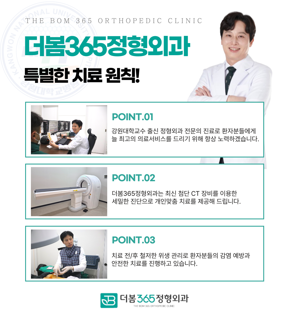 더봄365정형외과의원