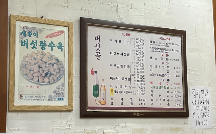 버섯골현풍논공본점