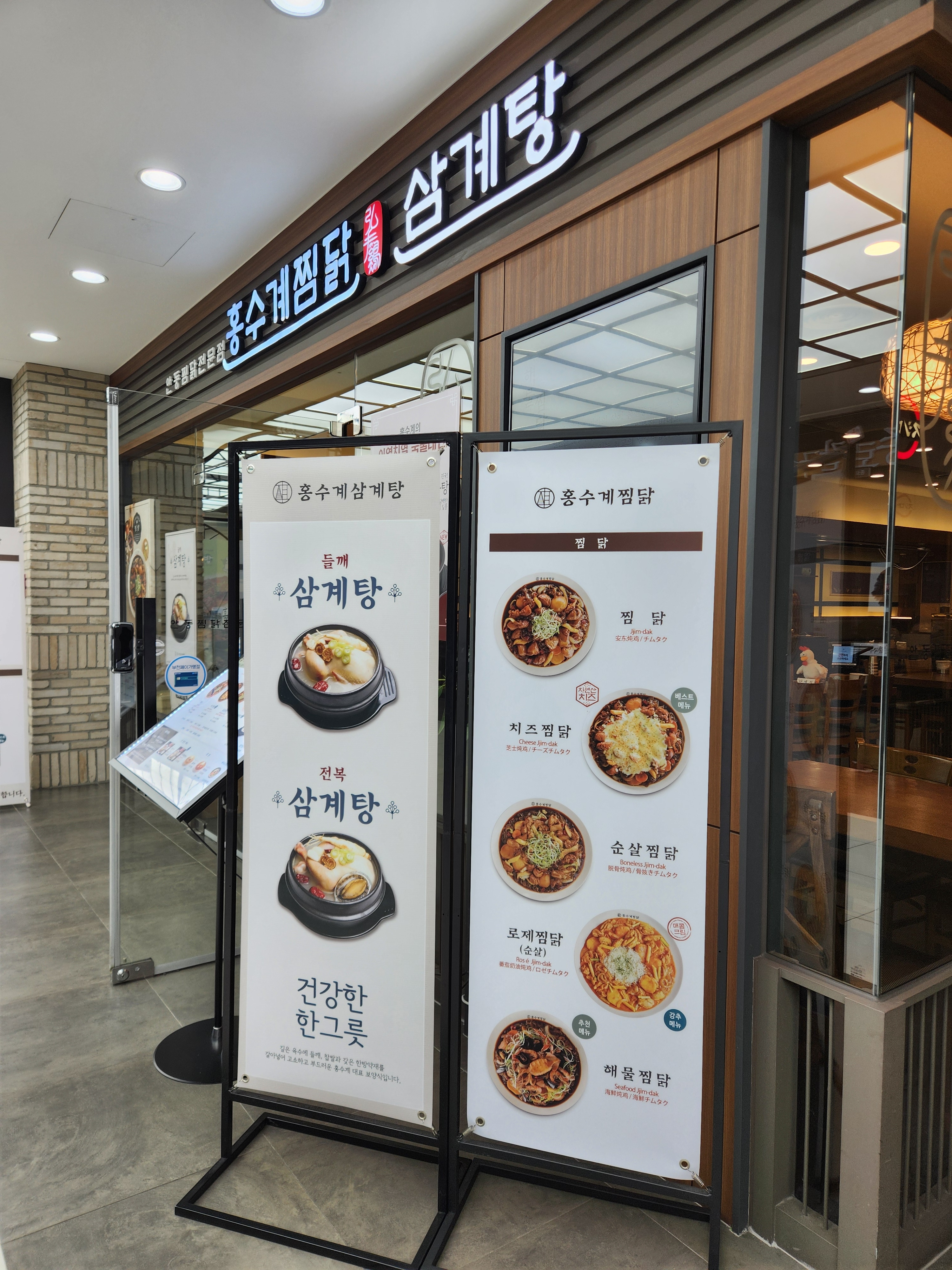 홍수계찜닭 부천역사점