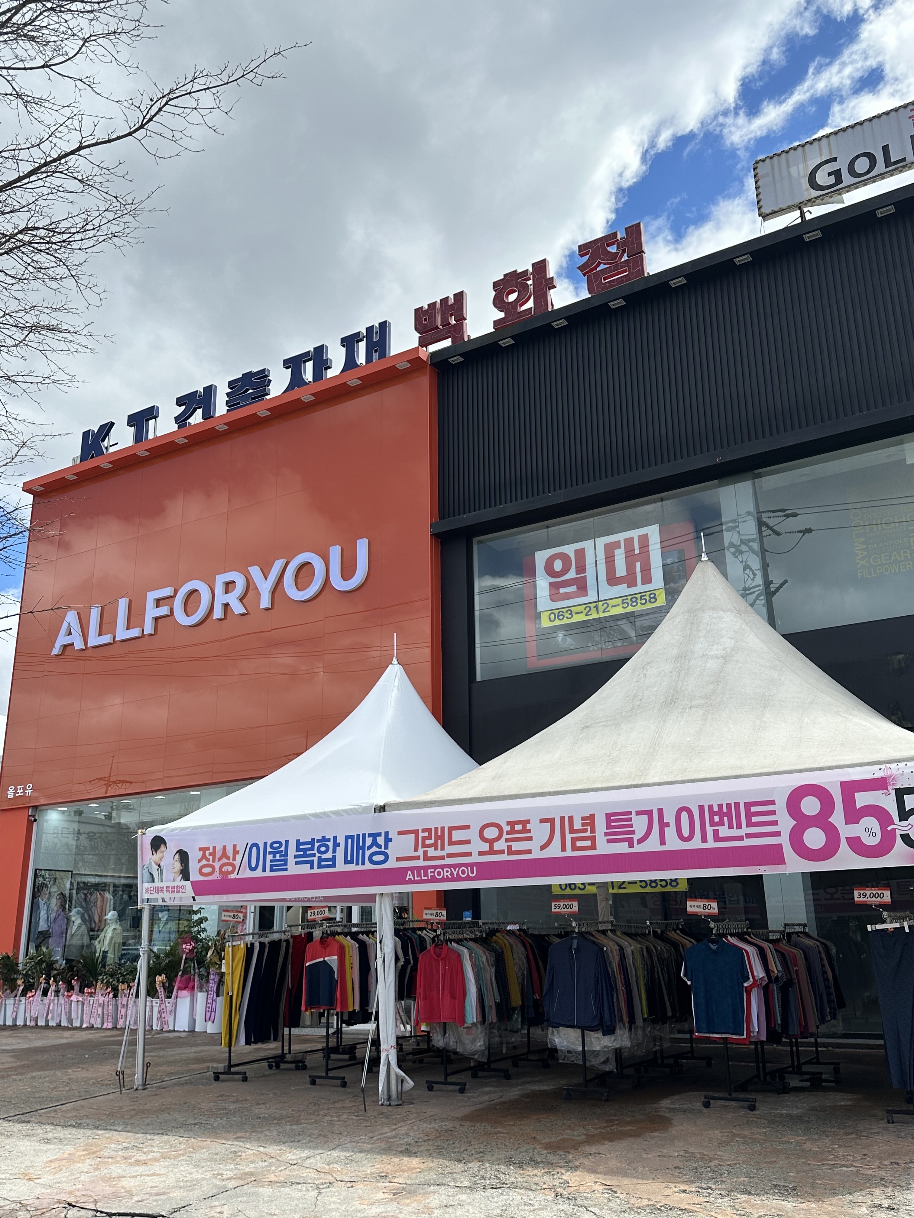 올포유 전주평화점