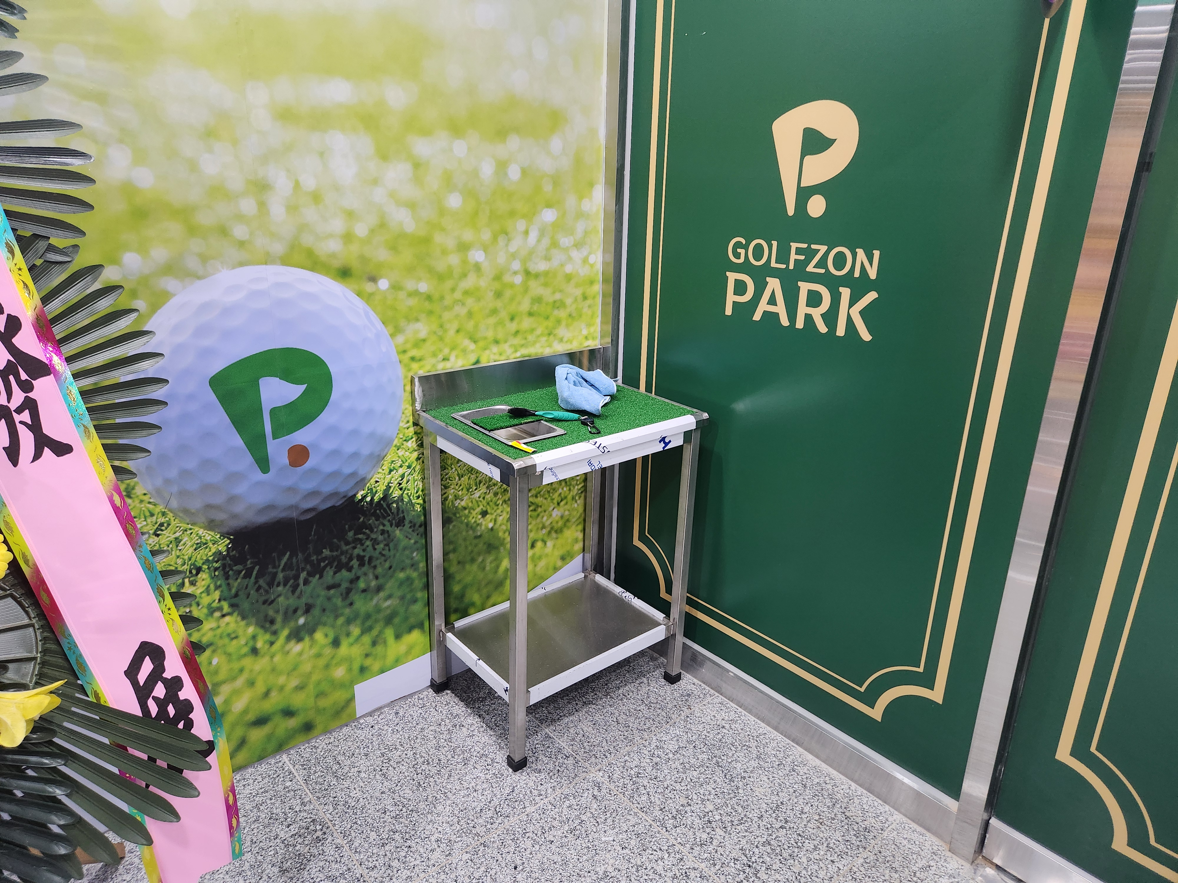 골프존파크 고덕에듀타운점 대표 이미지