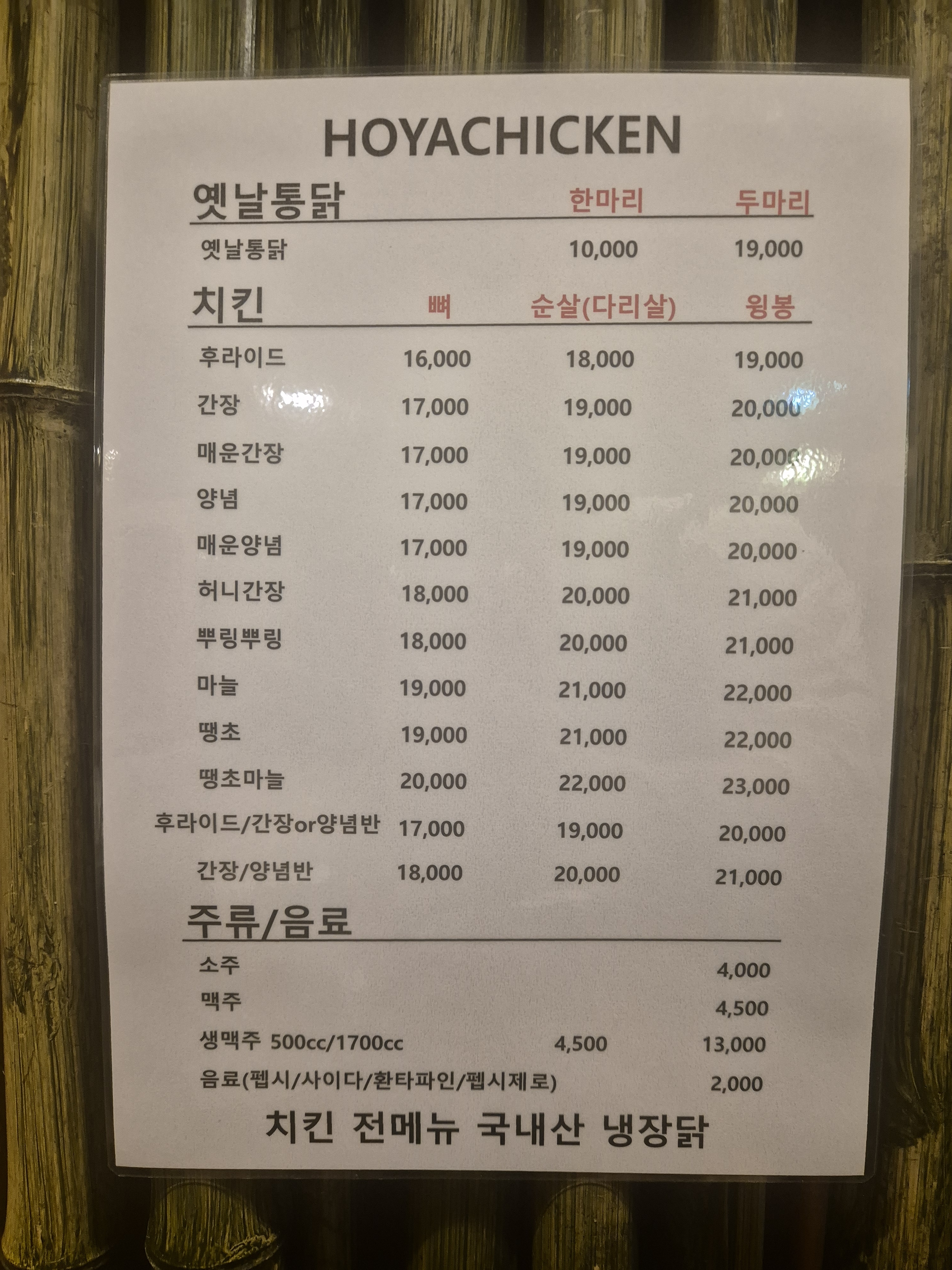 호야치킨호프