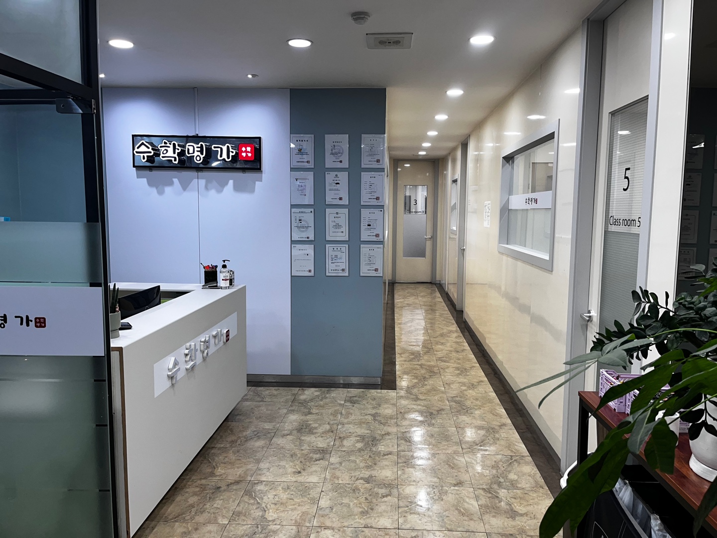 수학명가학원