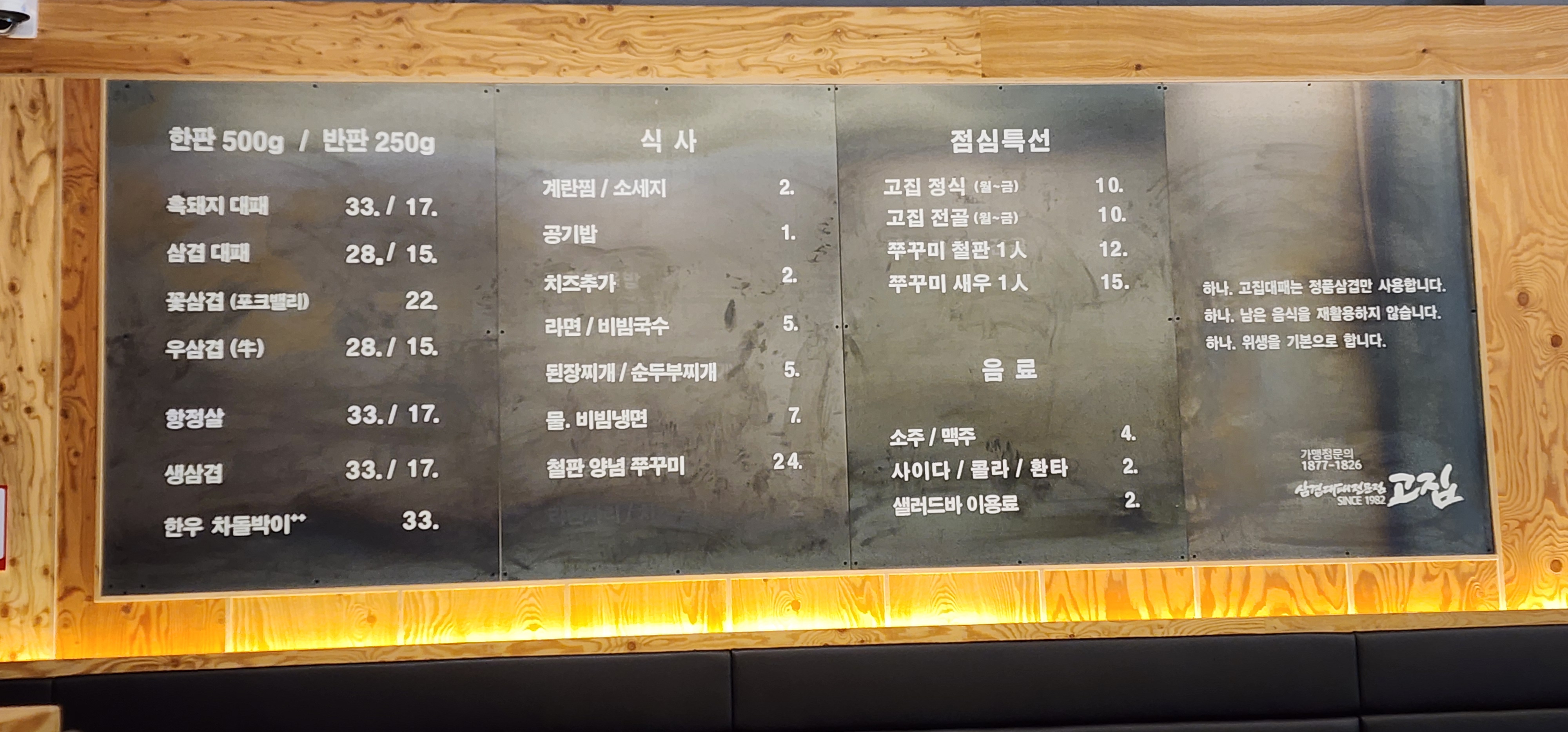 고집 마산합포점