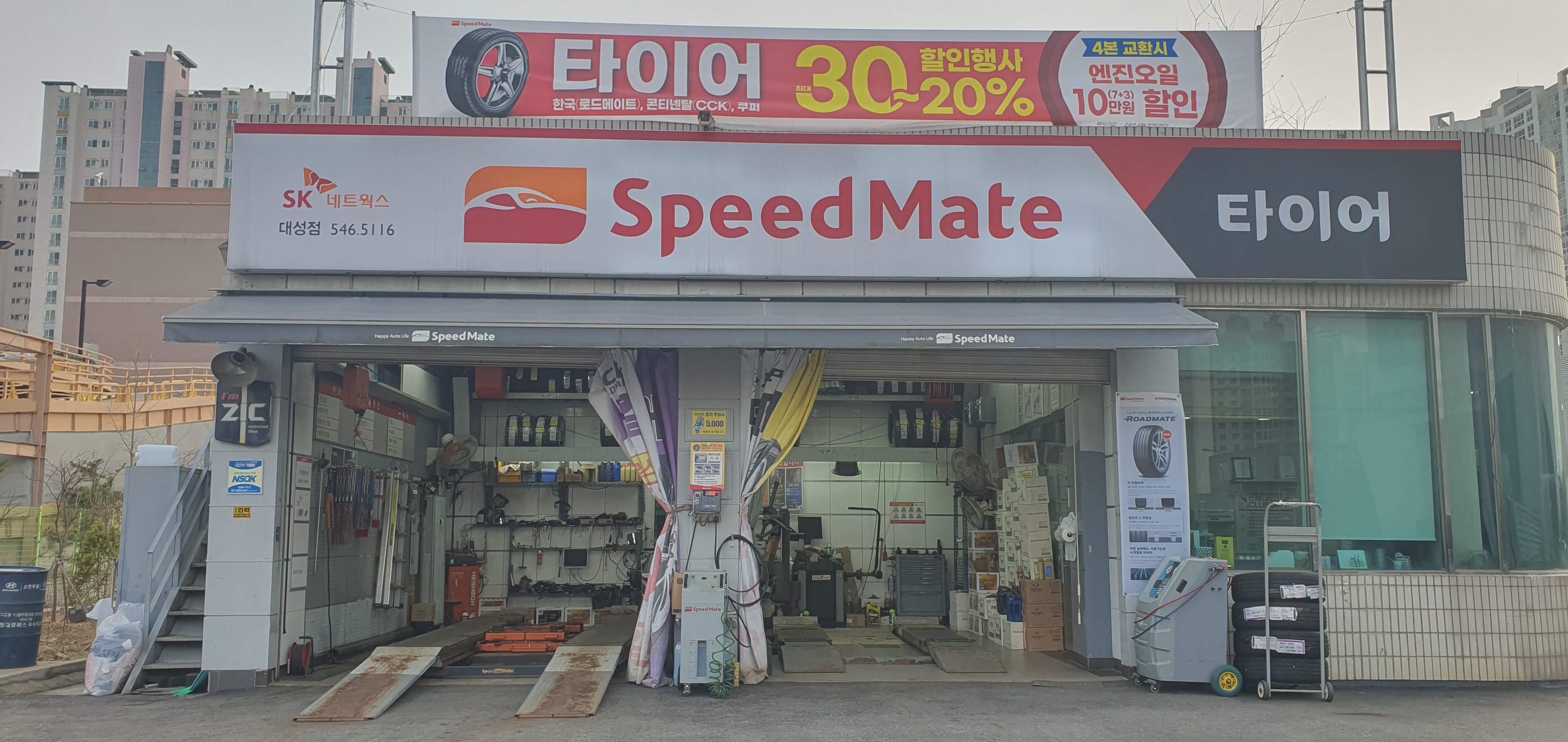 스피드메이트 대성점