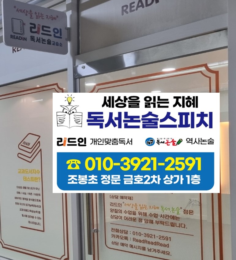 리드인 세상을읽는지혜점