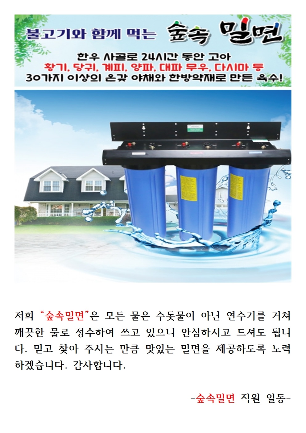 숲속 밀면_칼국수