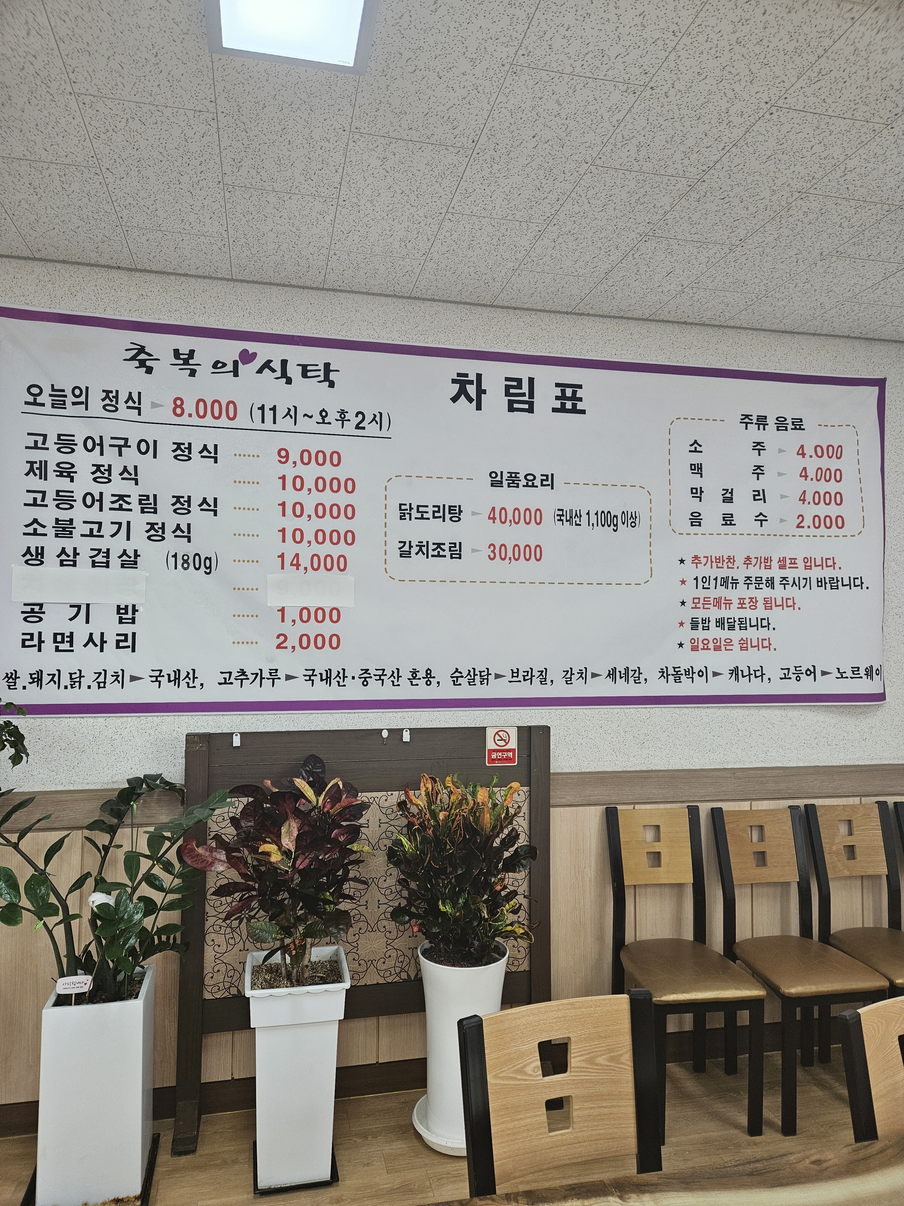 축복의식탁 설명사진
