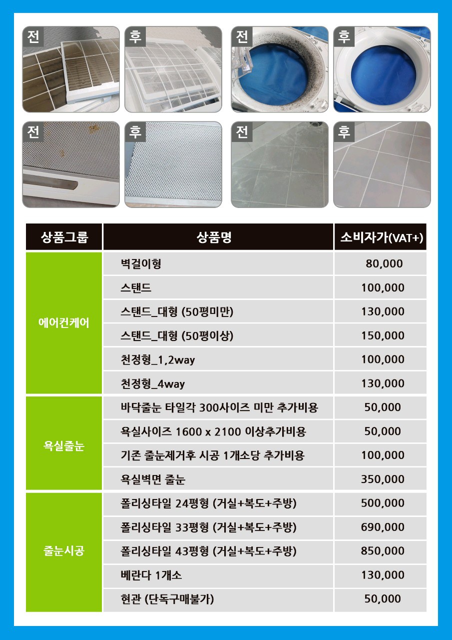 푸른홈케어