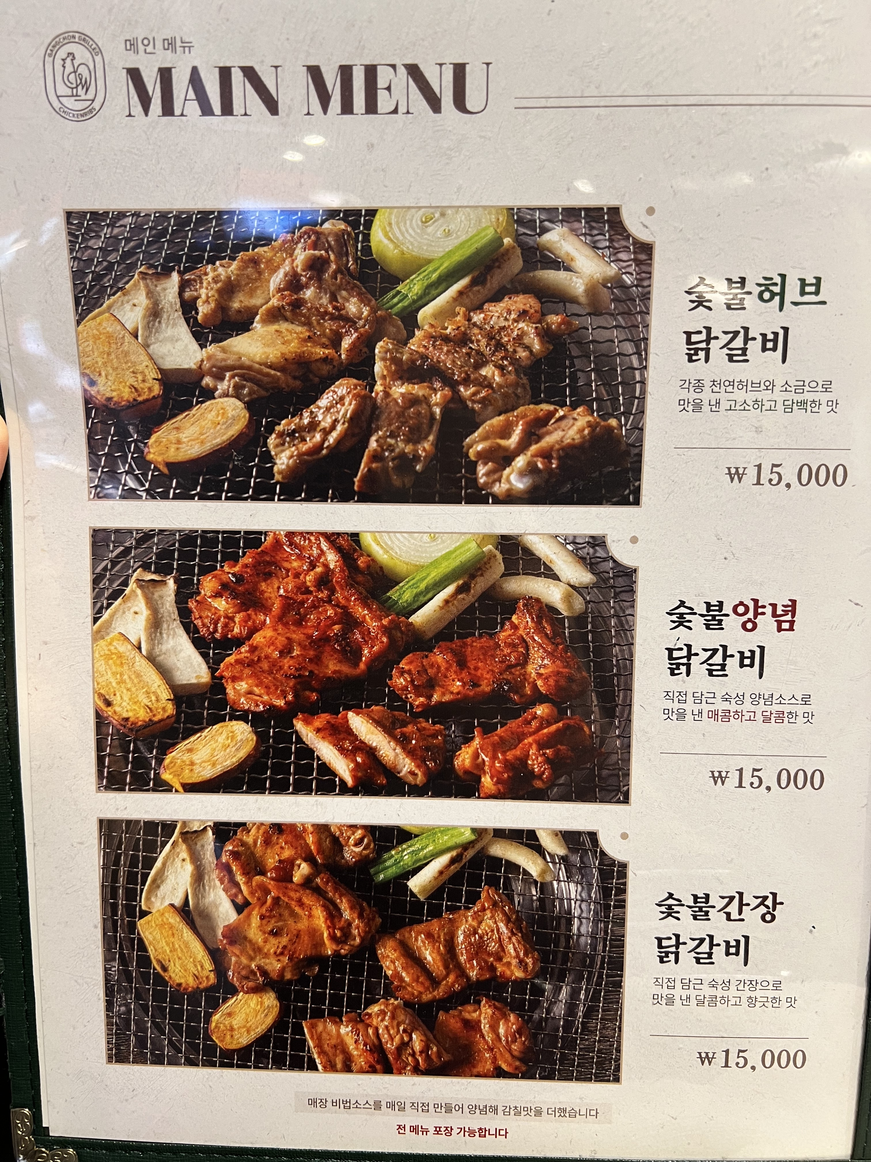 강촌숯불닭갈비 홍제점