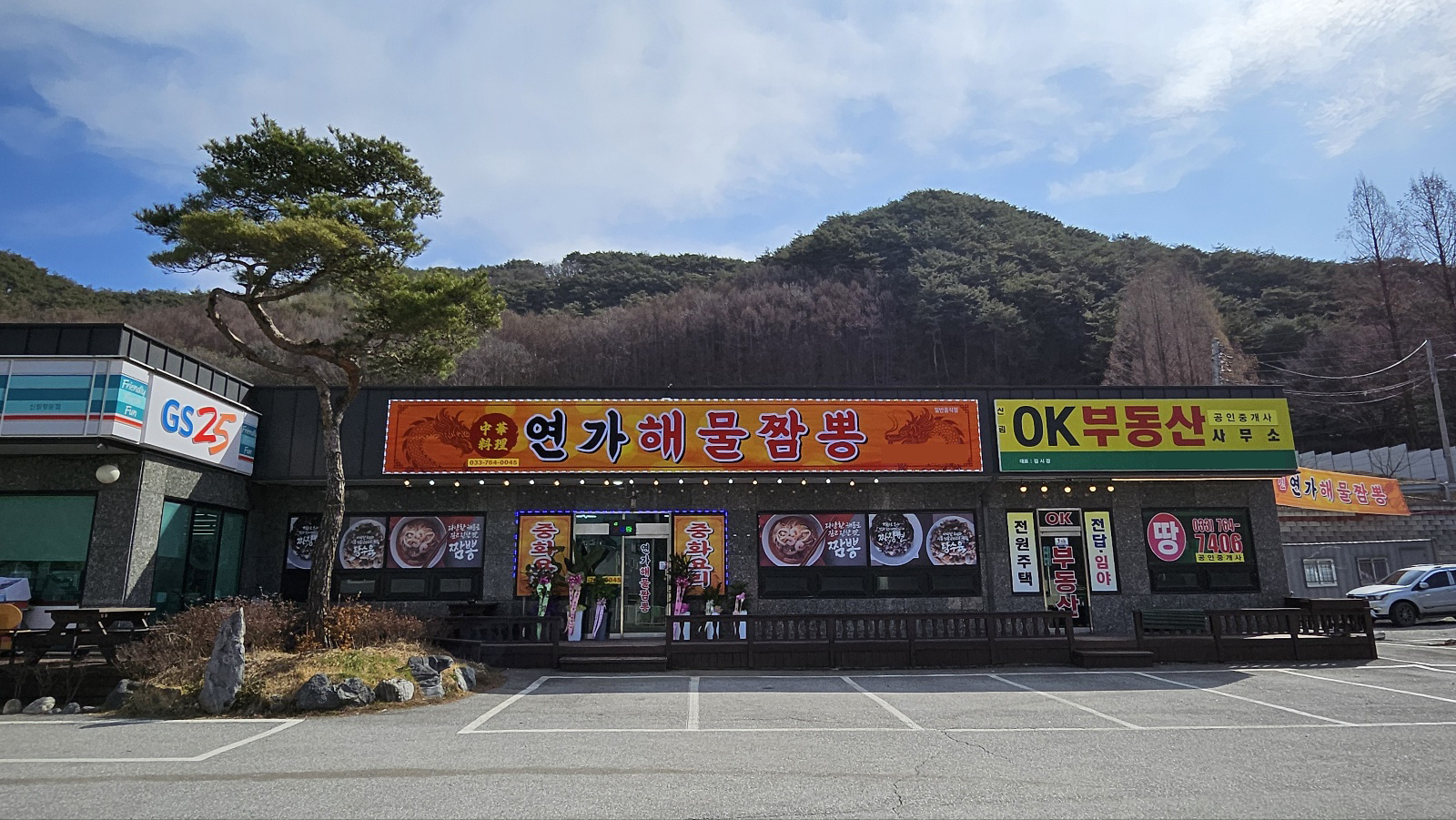 연가해물짬뽕