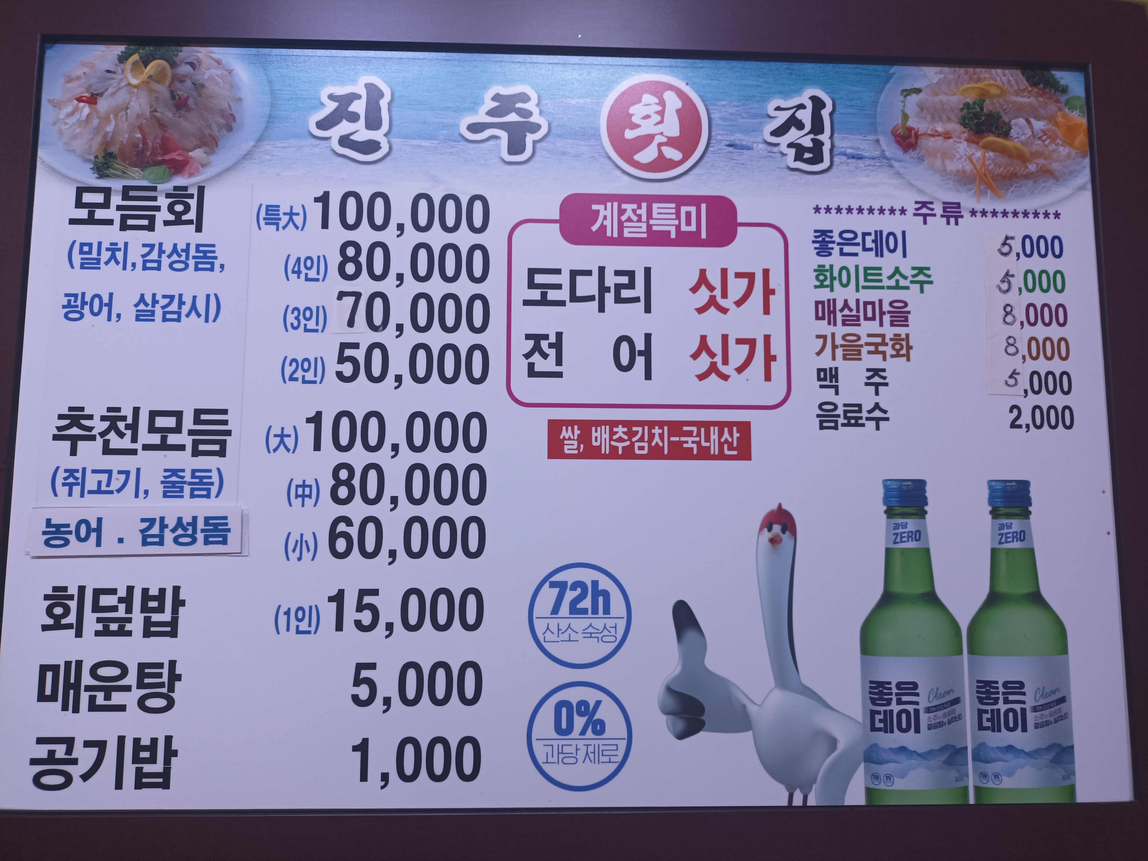 진주횟집
