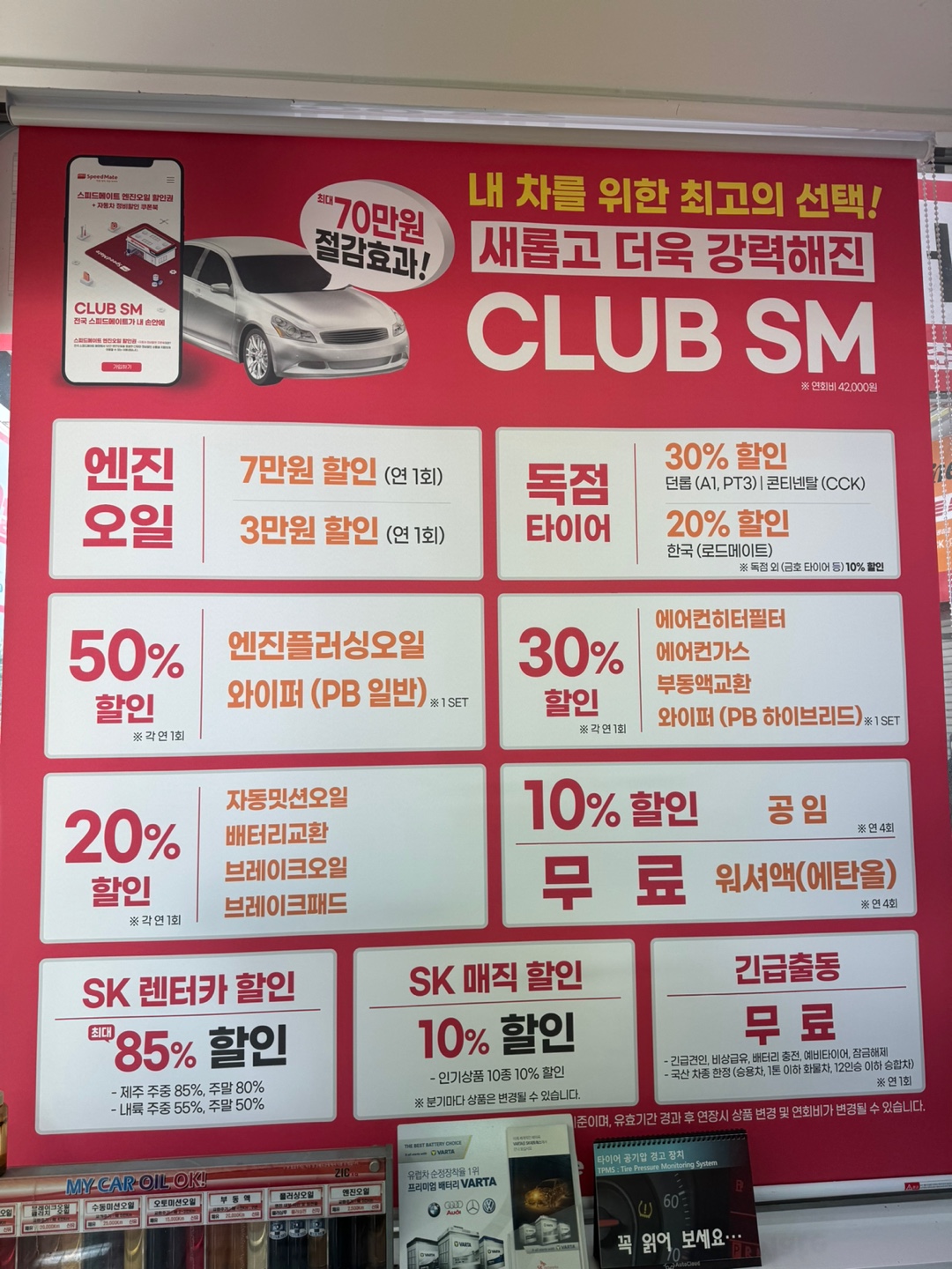 스피드메이트 지산점