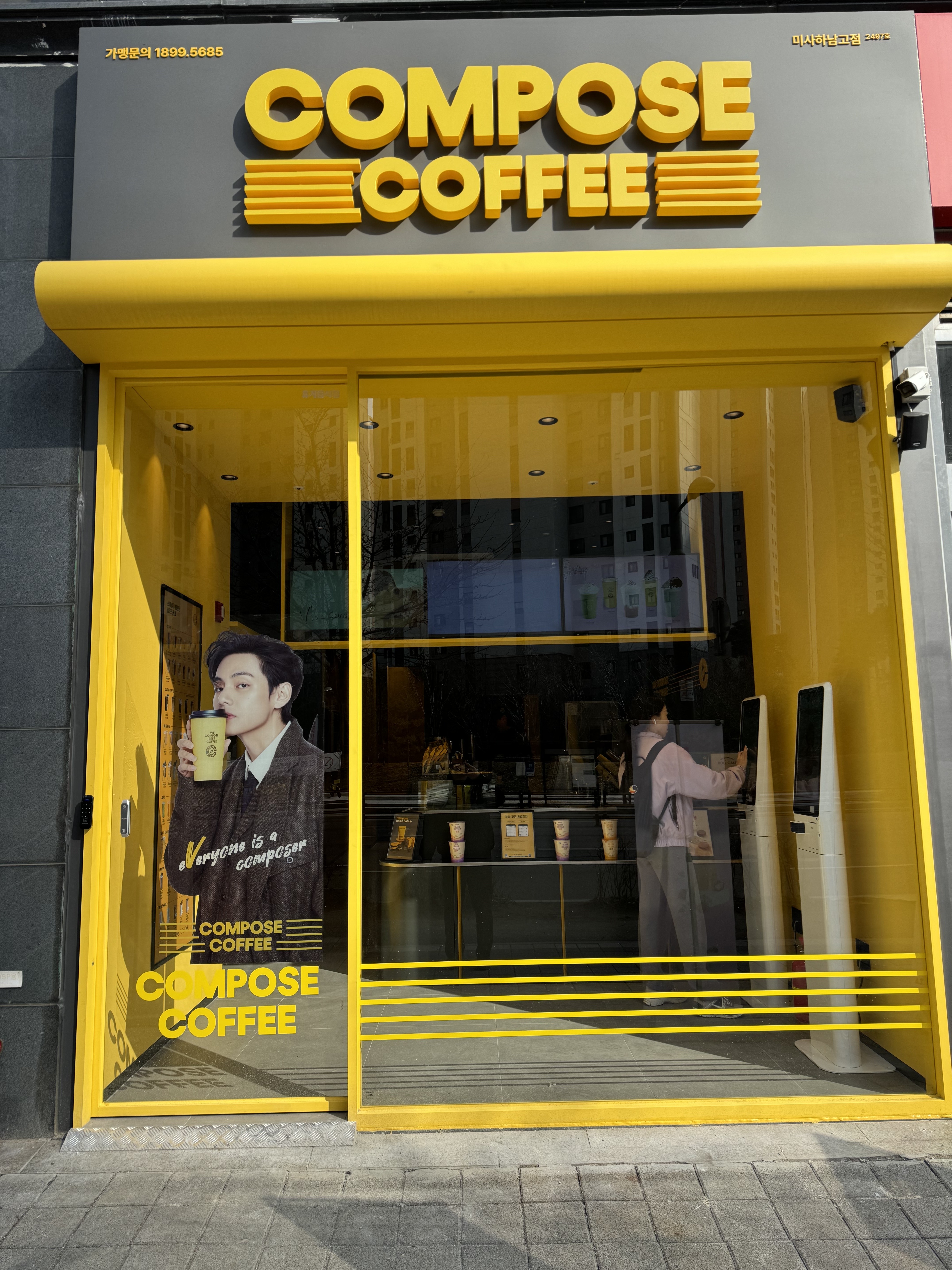 컴포즈커피 미사하남고점