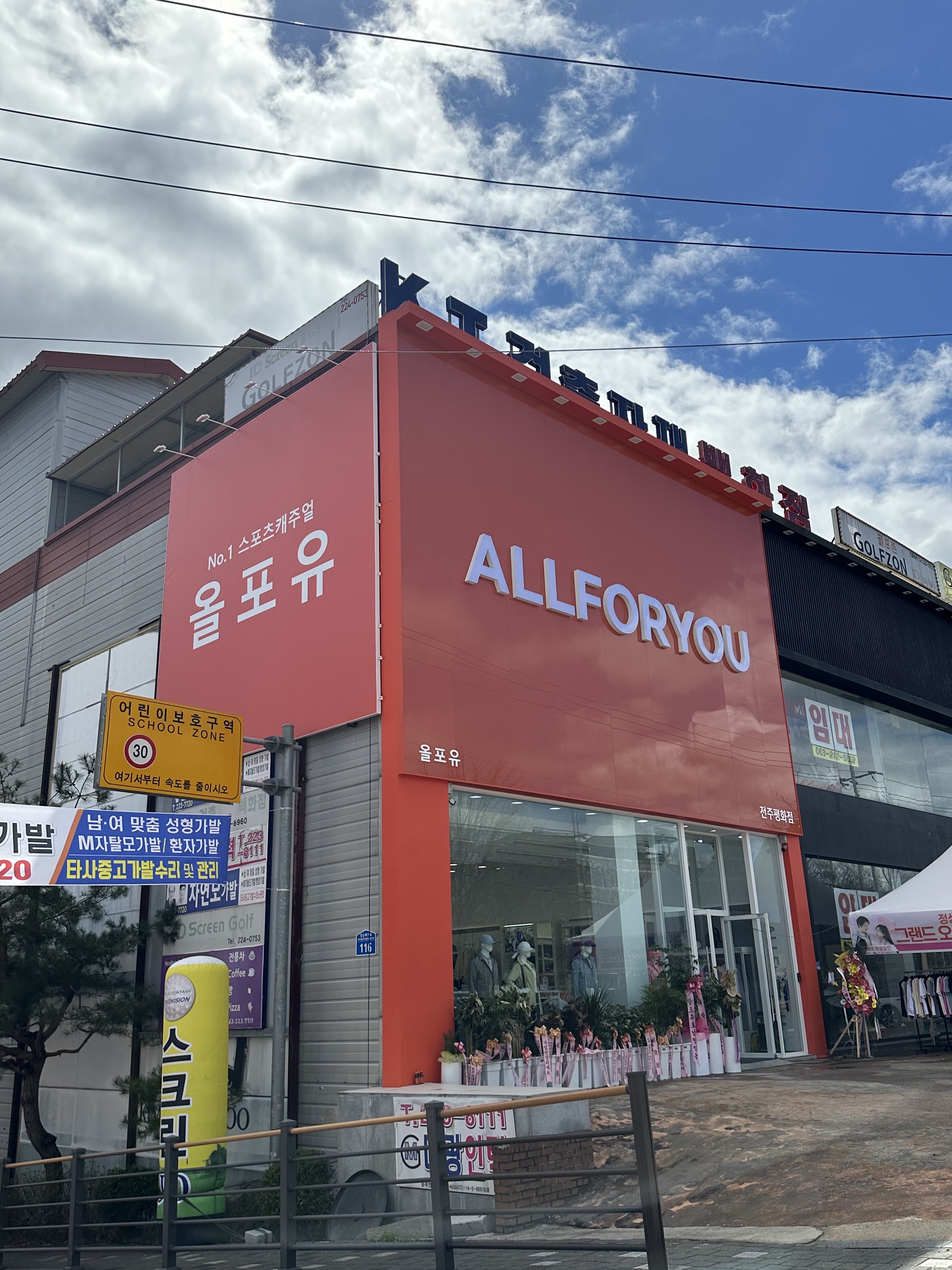 올포유 전주평화점