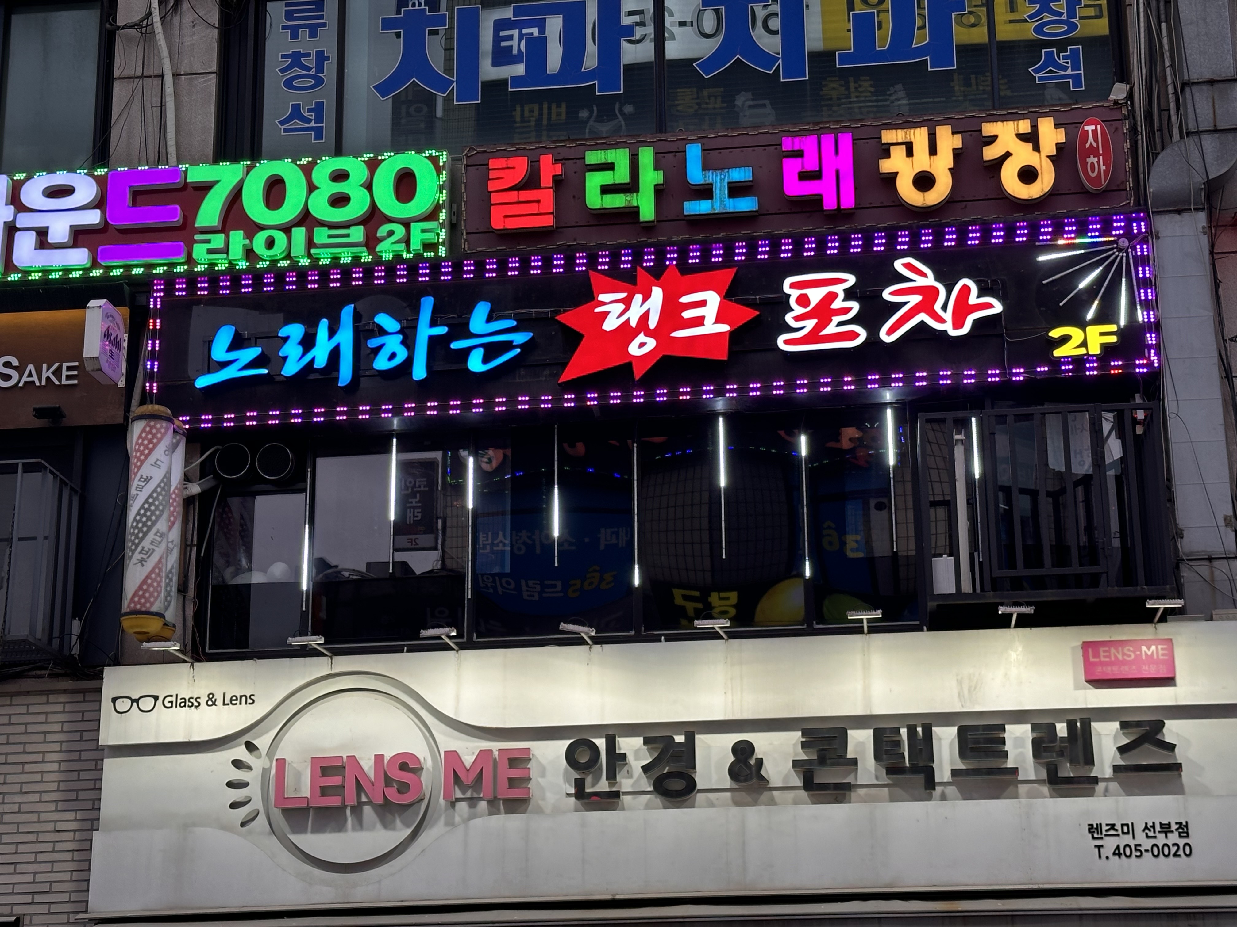 노래하는탱크포차