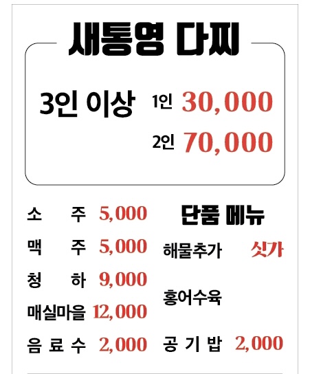 새통영다찌
