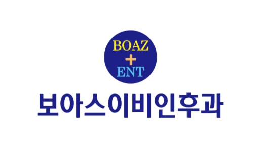 보아스이비인후과의원 서대문원