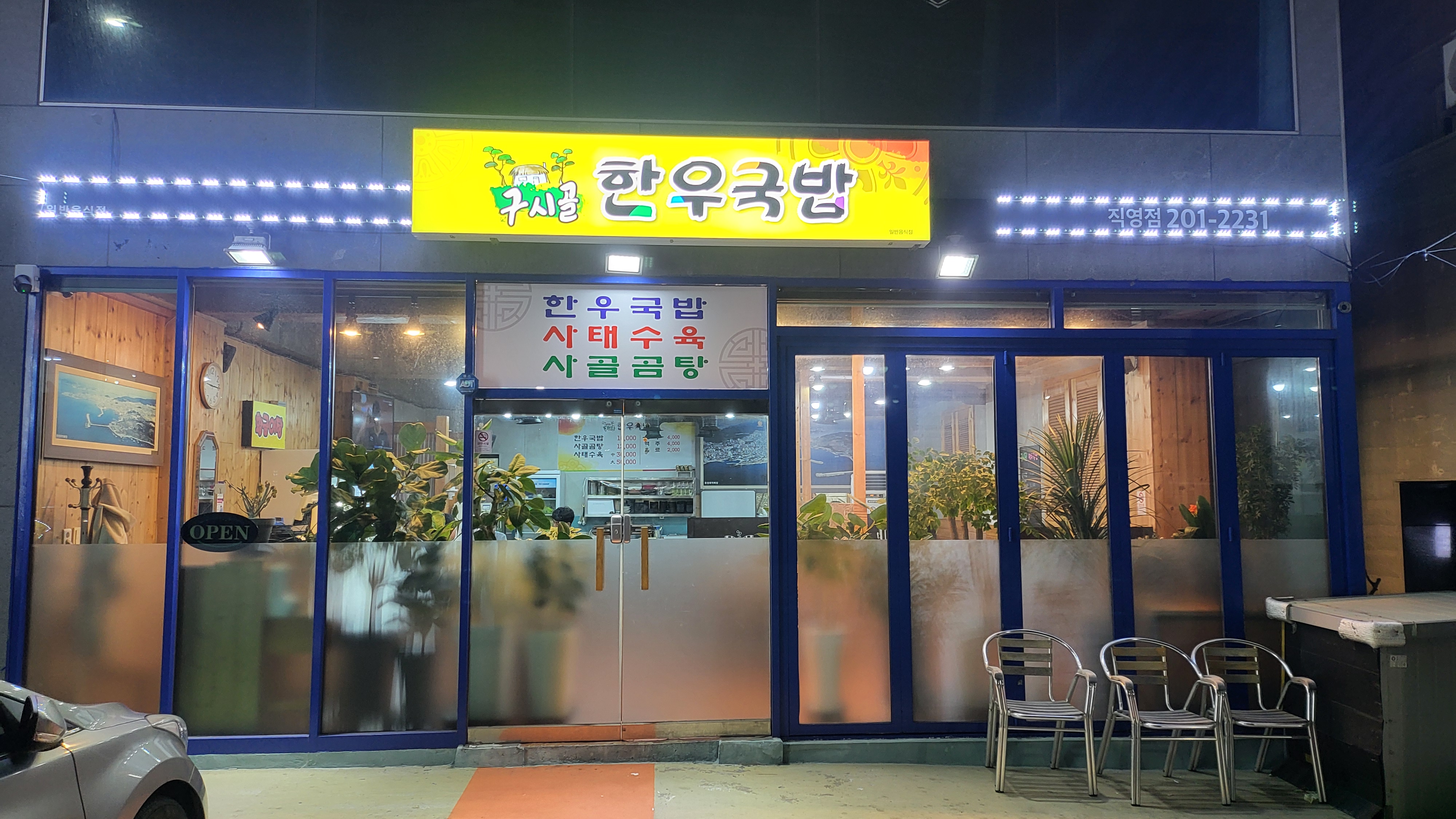 구시골 한우국밥