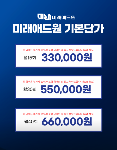 미래애드원