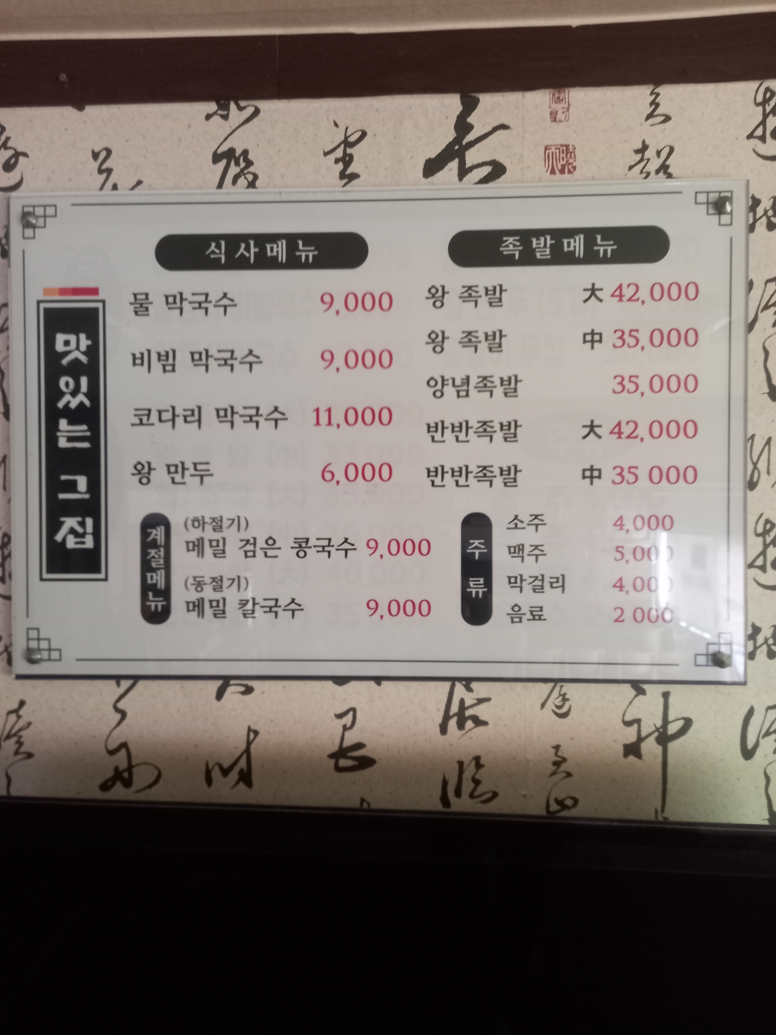그집장충동왕족발