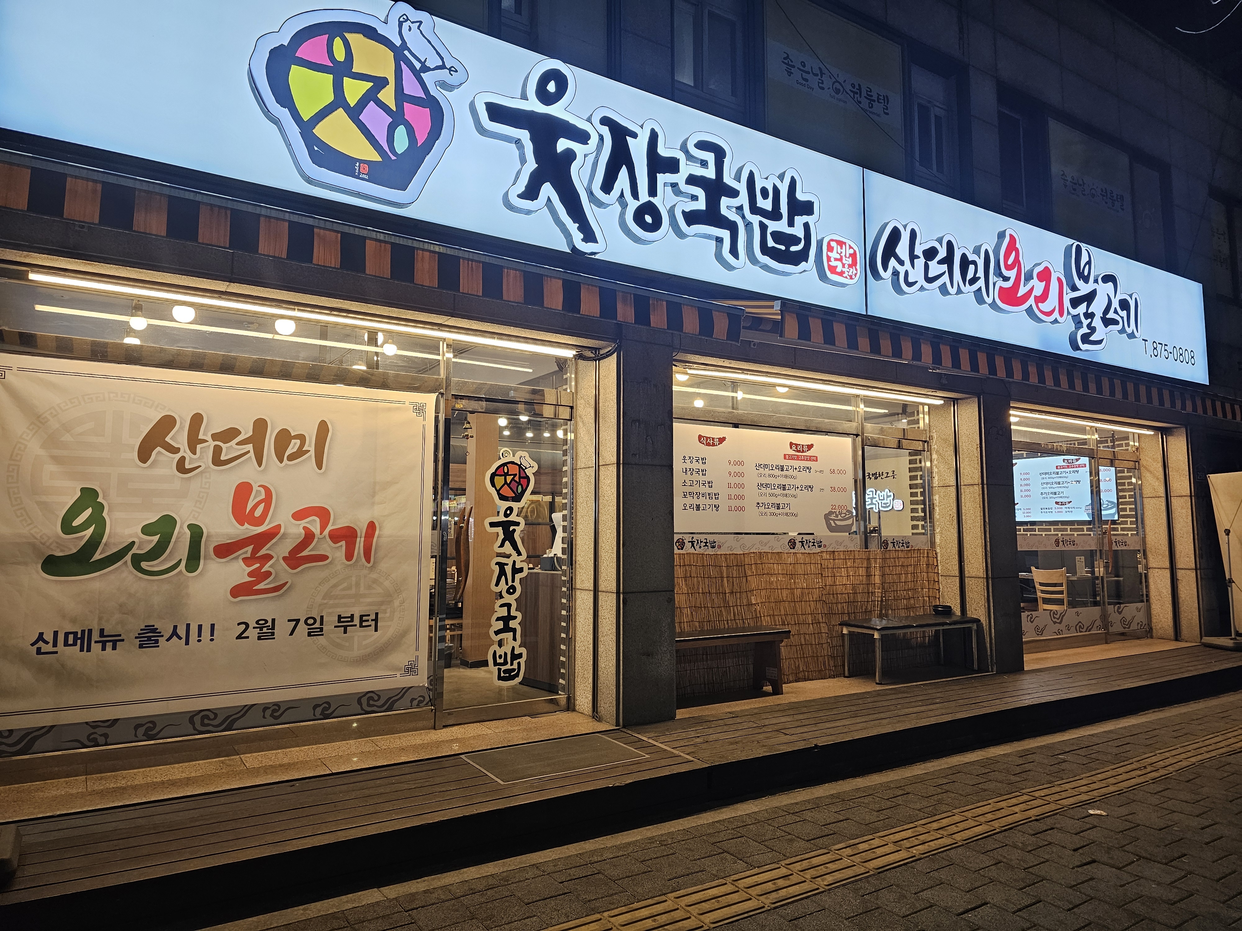 웃장국밥