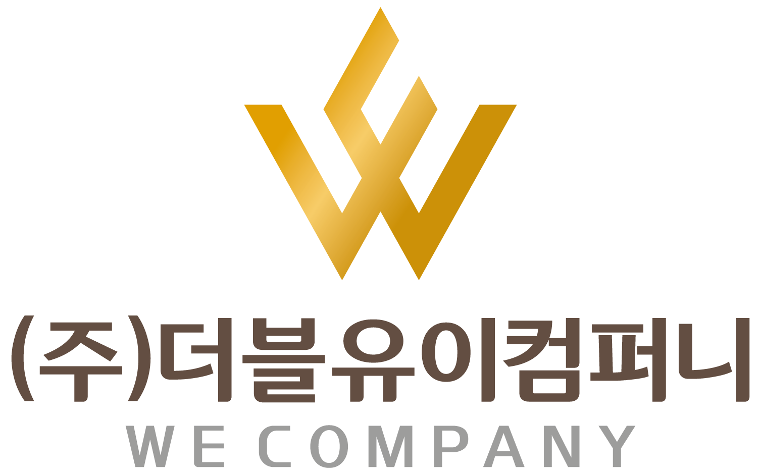더블유이컴퍼니