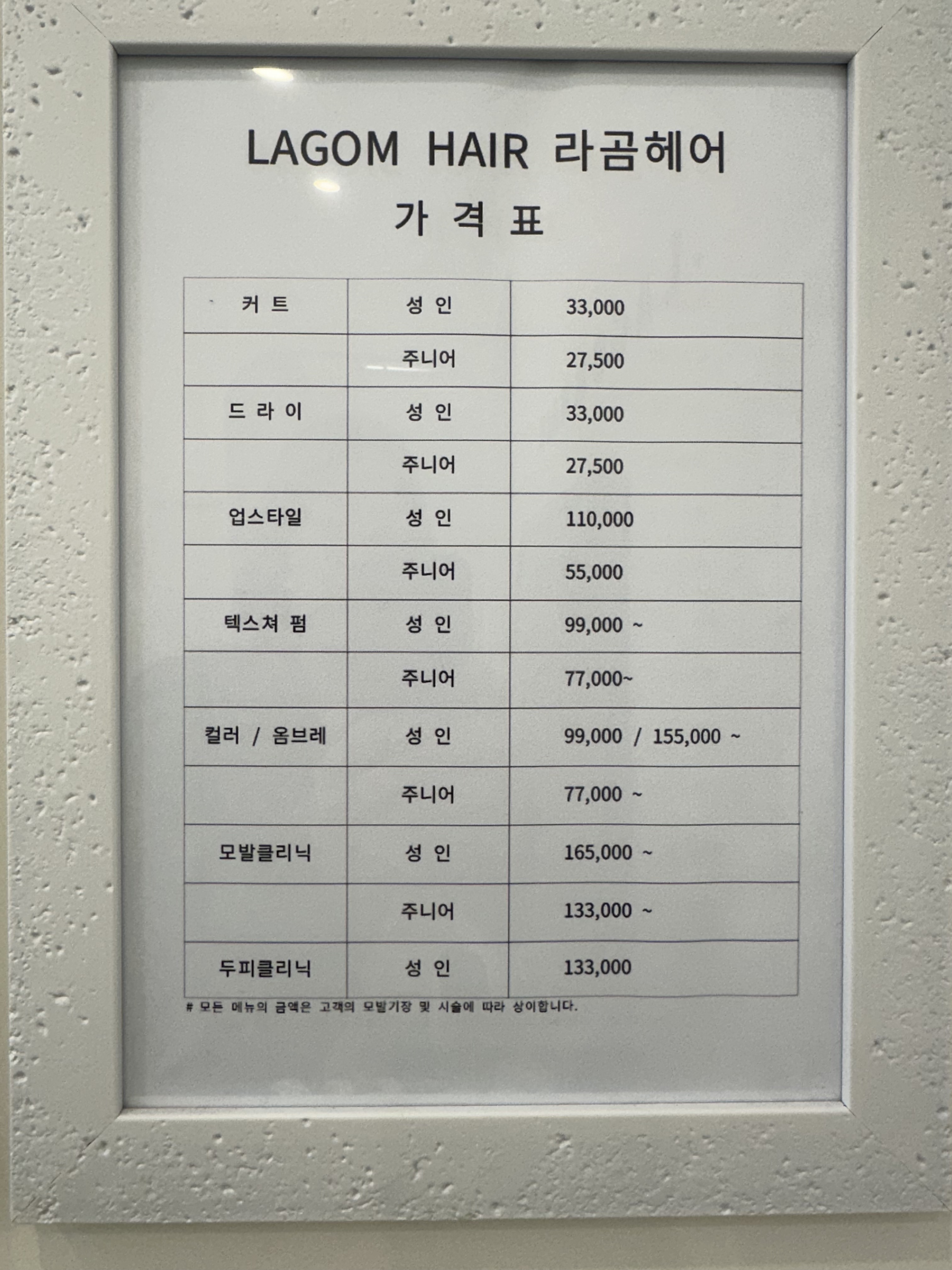 라곰헤어