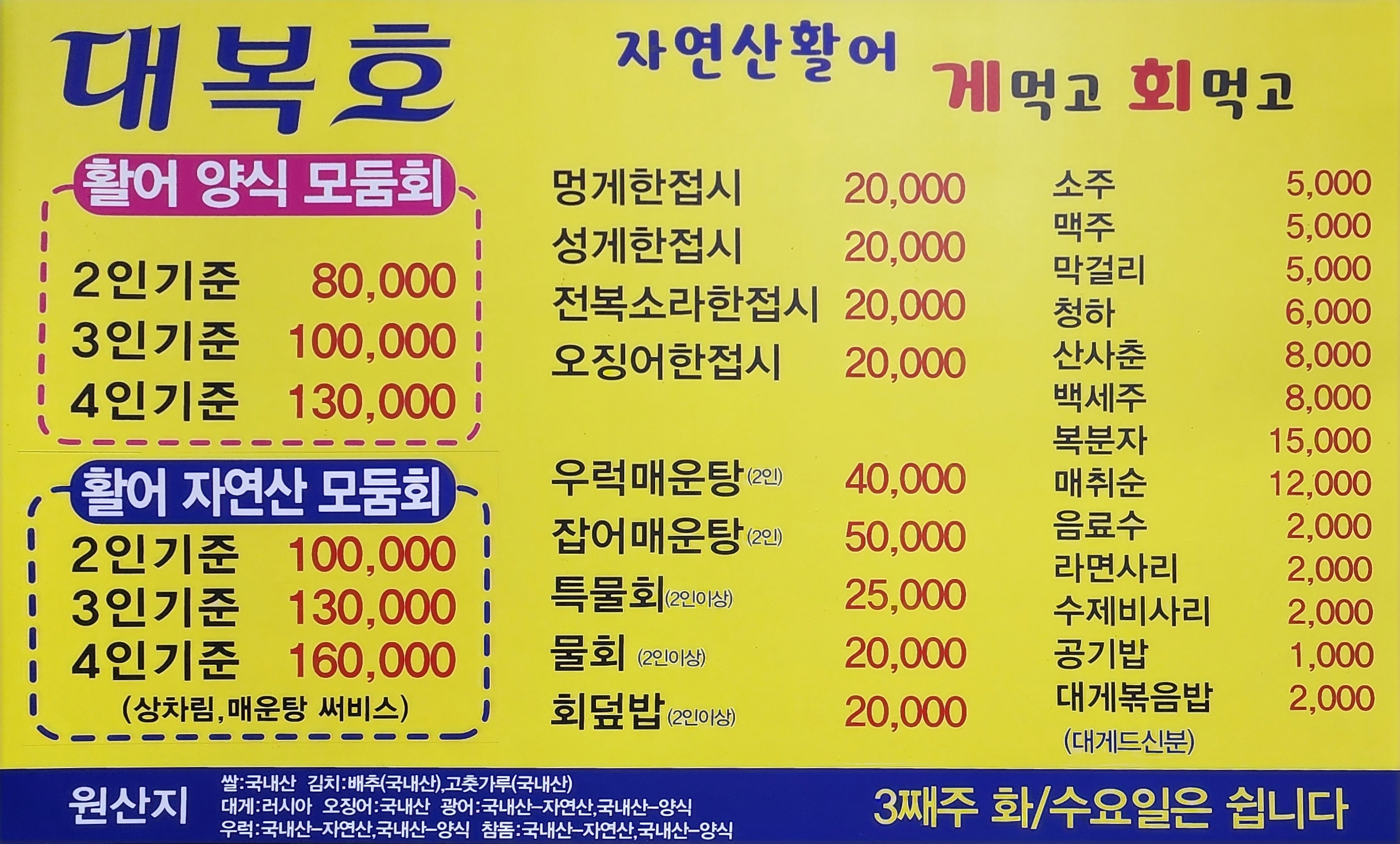 대복호횟집