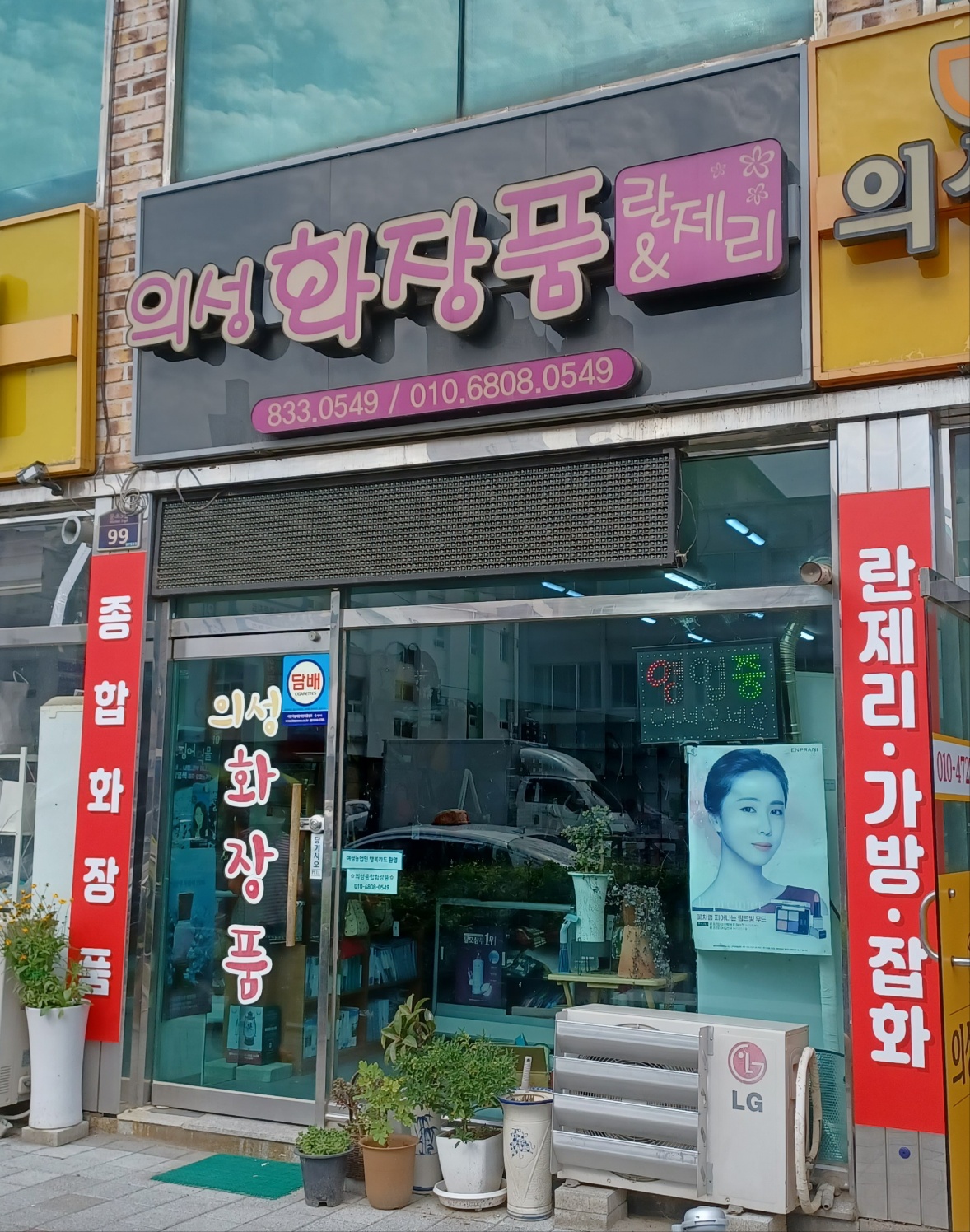 의성화장품