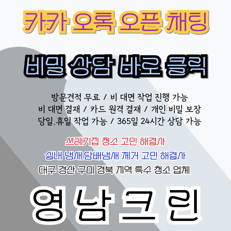 영남크린