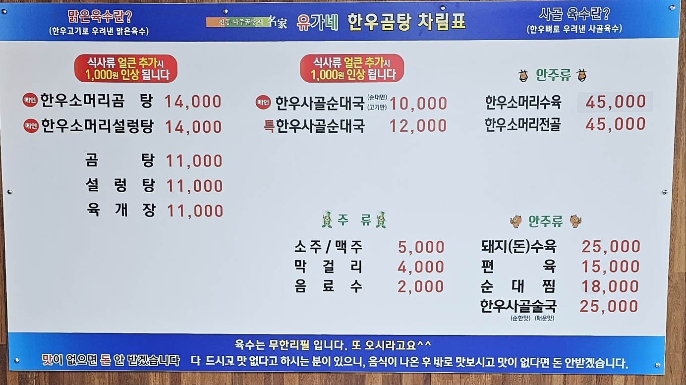 유가네한우곰탕 까치울역점